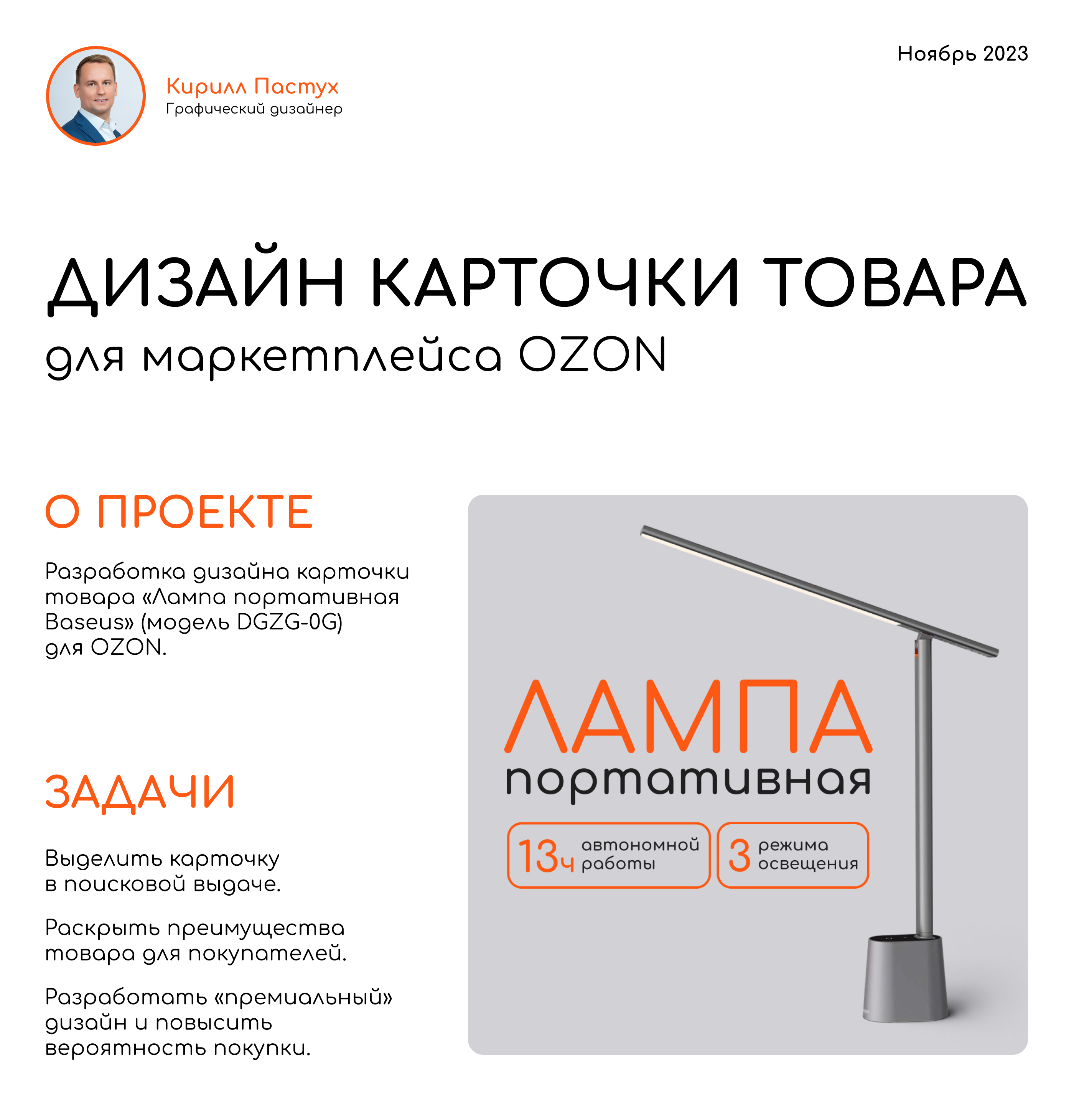 Дизайн карточки товара для OZON — Изображение №1 — Графика, Маркетинг на Dprofile