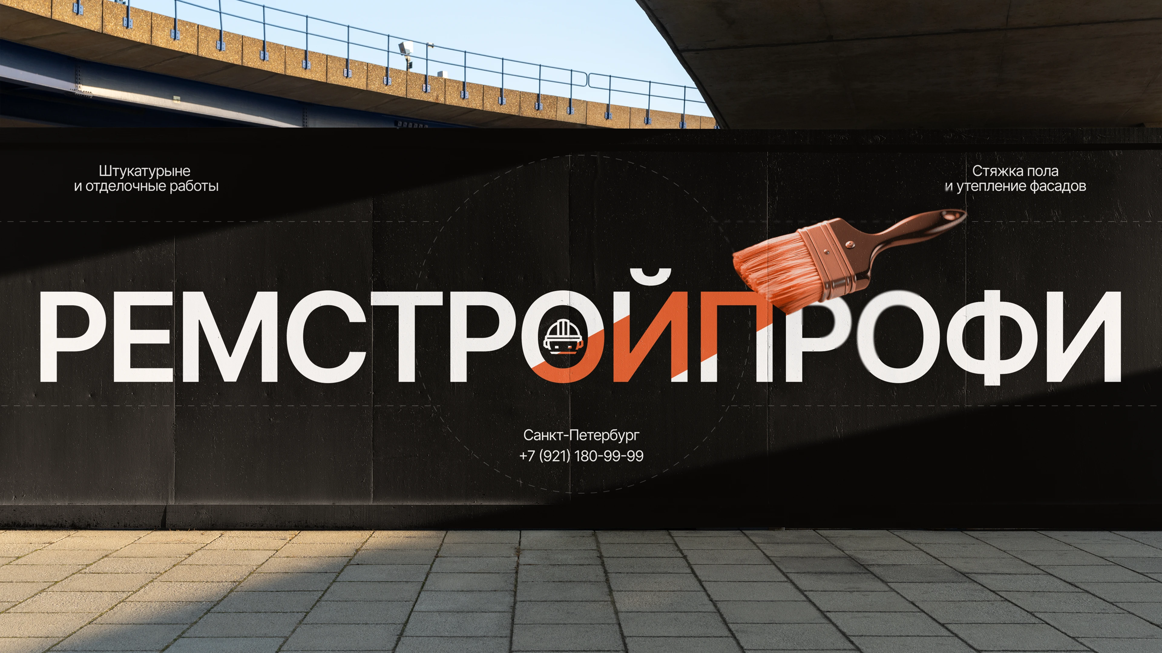 RemStroyProfi/ Plastering works/ Landing page on Tilda — Изображение №9 — Интерфейсы, Брендинг на Dprofile