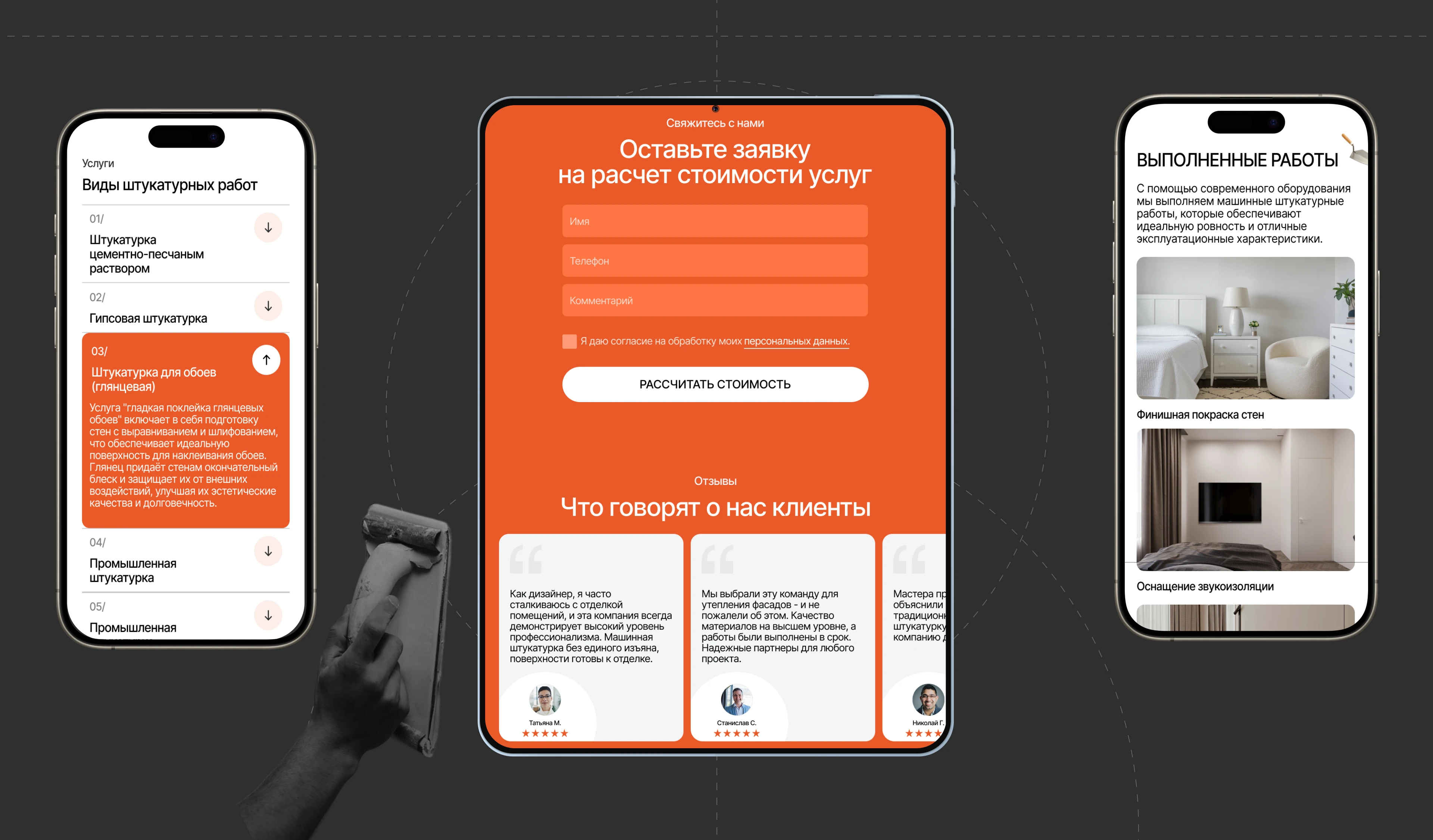 RemStroyProfi/ Plastering works/ Landing page on Tilda — Изображение №7 — Интерфейсы, Брендинг на Dprofile
