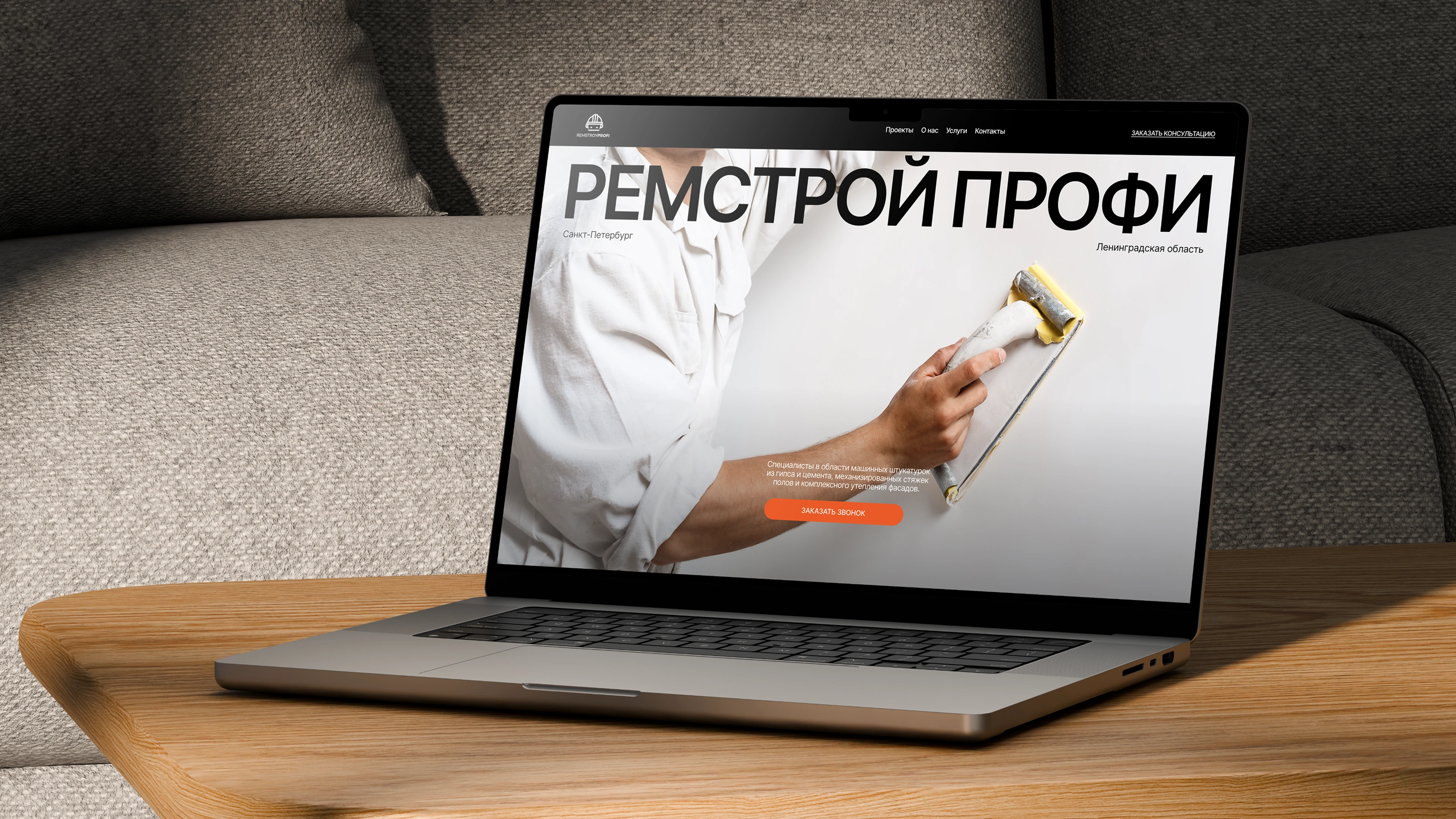 RemStroyProfi/ Plastering works/ Landing page on Tilda — Изображение №3 — Интерфейсы, Брендинг на Dprofile