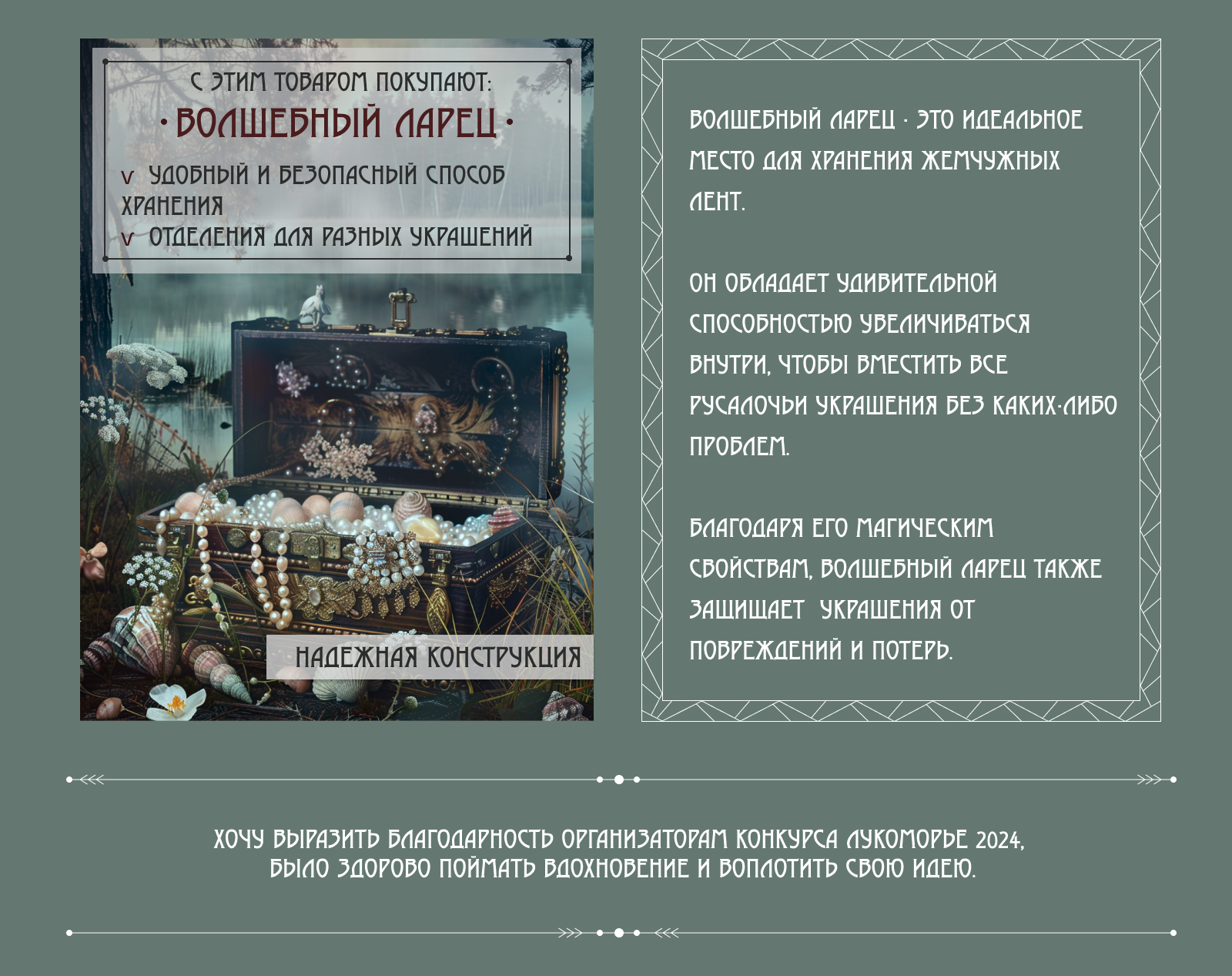 Украшения для русалок   Жемчужная Лента. — Изображение №5 — Иллюстрация, Маркетинг на Dprofile