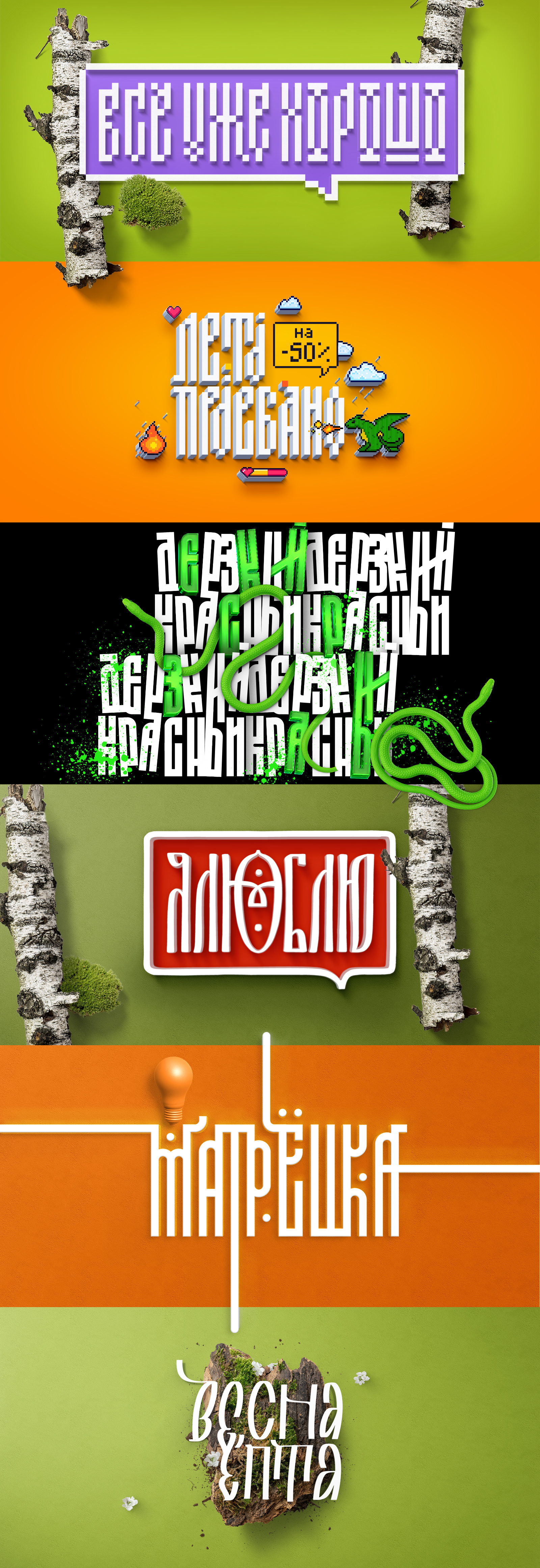 Lettering|Вязь — Изображение №1 — Иллюстрация, Графика на Dprofile