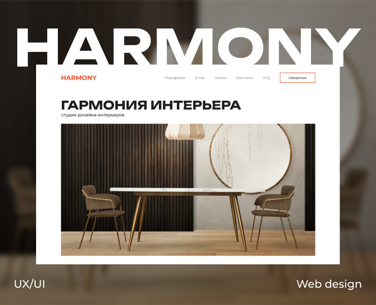 Сайт для студии дизайна интерьера — Интерфейсы на Dprofile