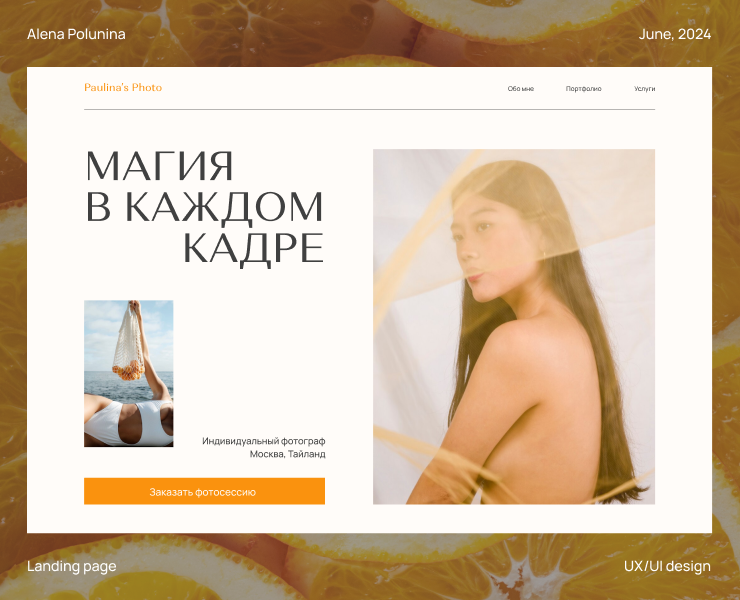 Landing for Photographer | Лендинг для фотографа — Интерфейсы на Dprofile
