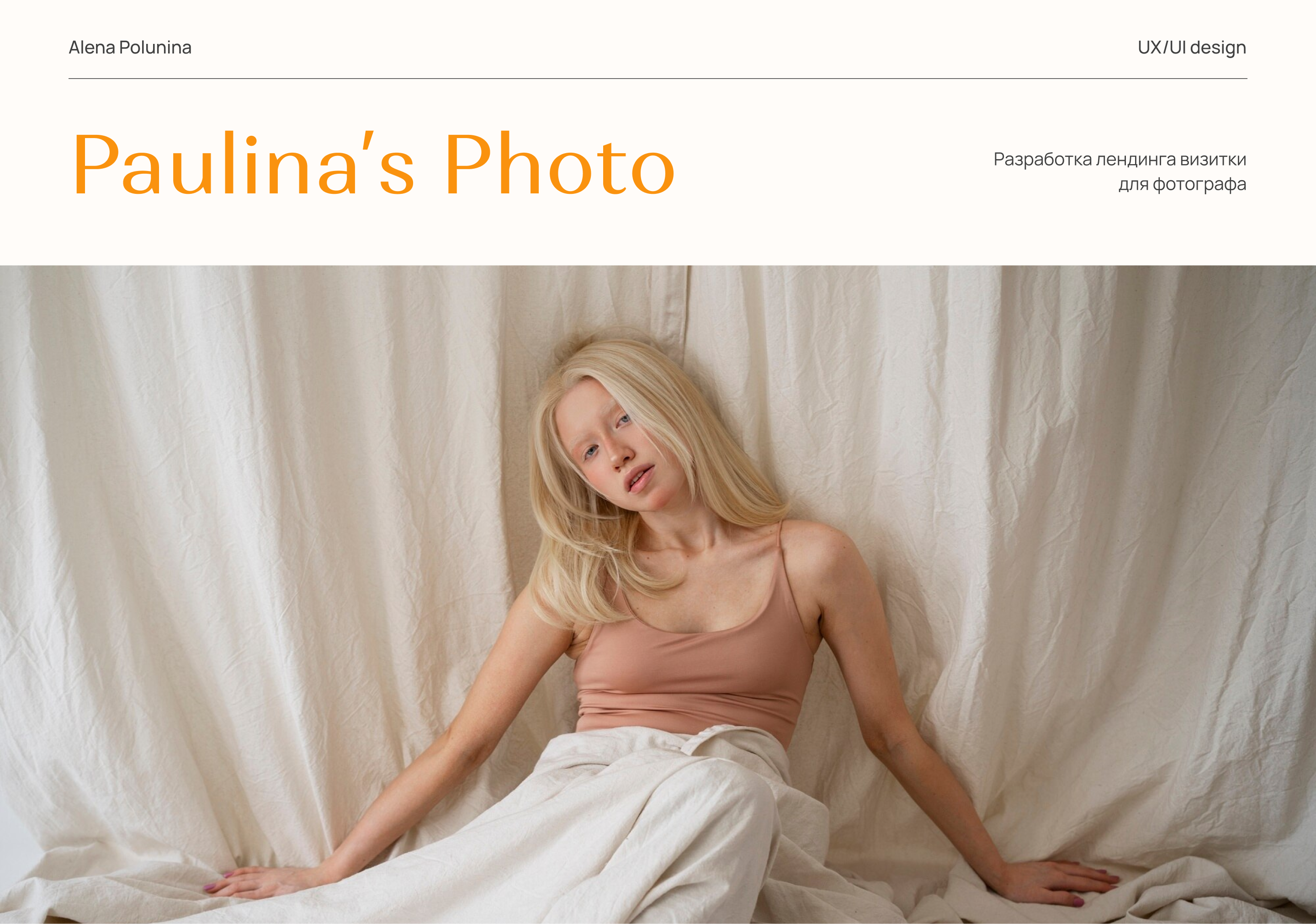 Landing for Photographer | Лендинг для фотографа — Изображение №1 — Интерфейсы на Dprofile