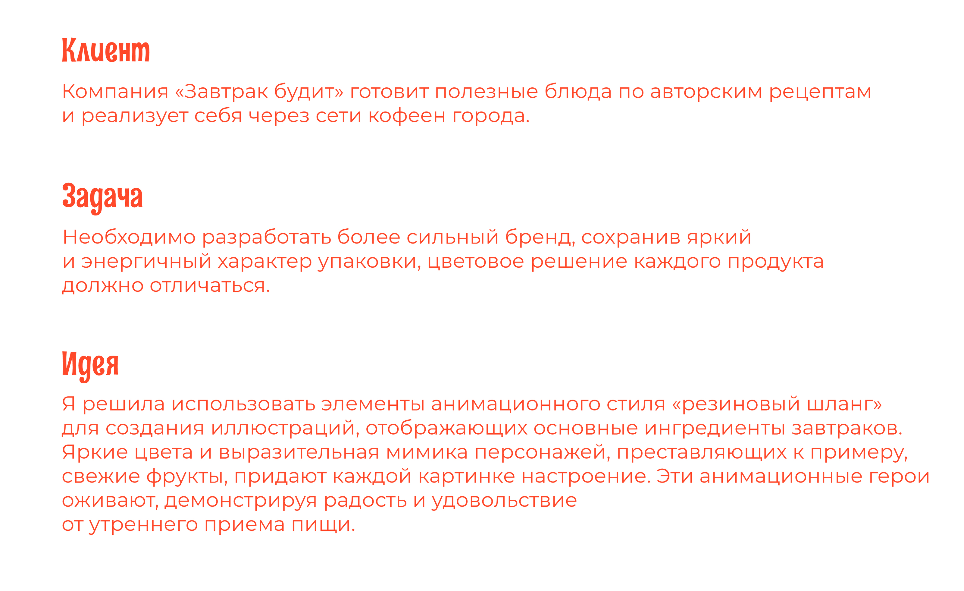 Завтрак будит | дизайн упаковки — Изображение №2 — Интерфейсы, Брендинг на Dprofile