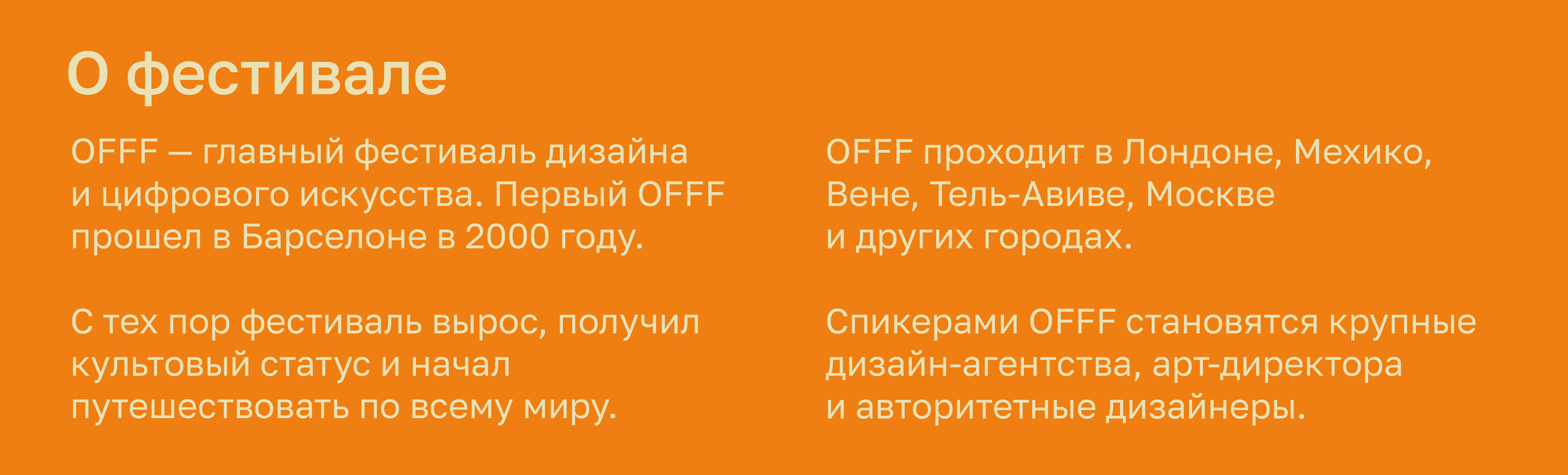 OFFF Moscow | Festival identity — Изображение №3 — Брендинг, Графика на Dprofile