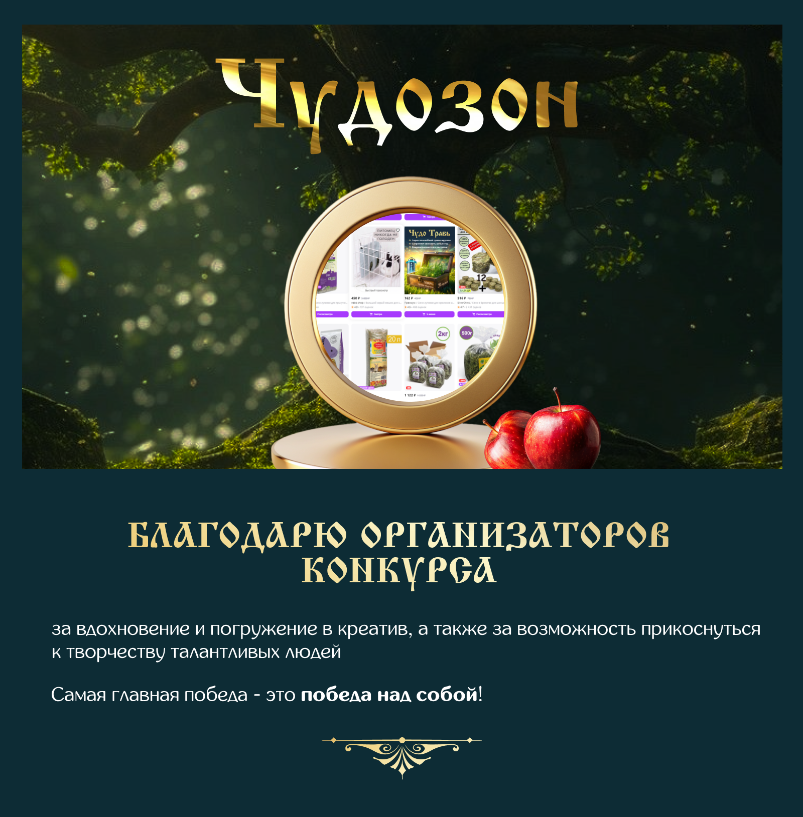 Дизайн-проект для конкурса "Лукоморье" — Изображение №7 — Графика, Маркетинг на Dprofile