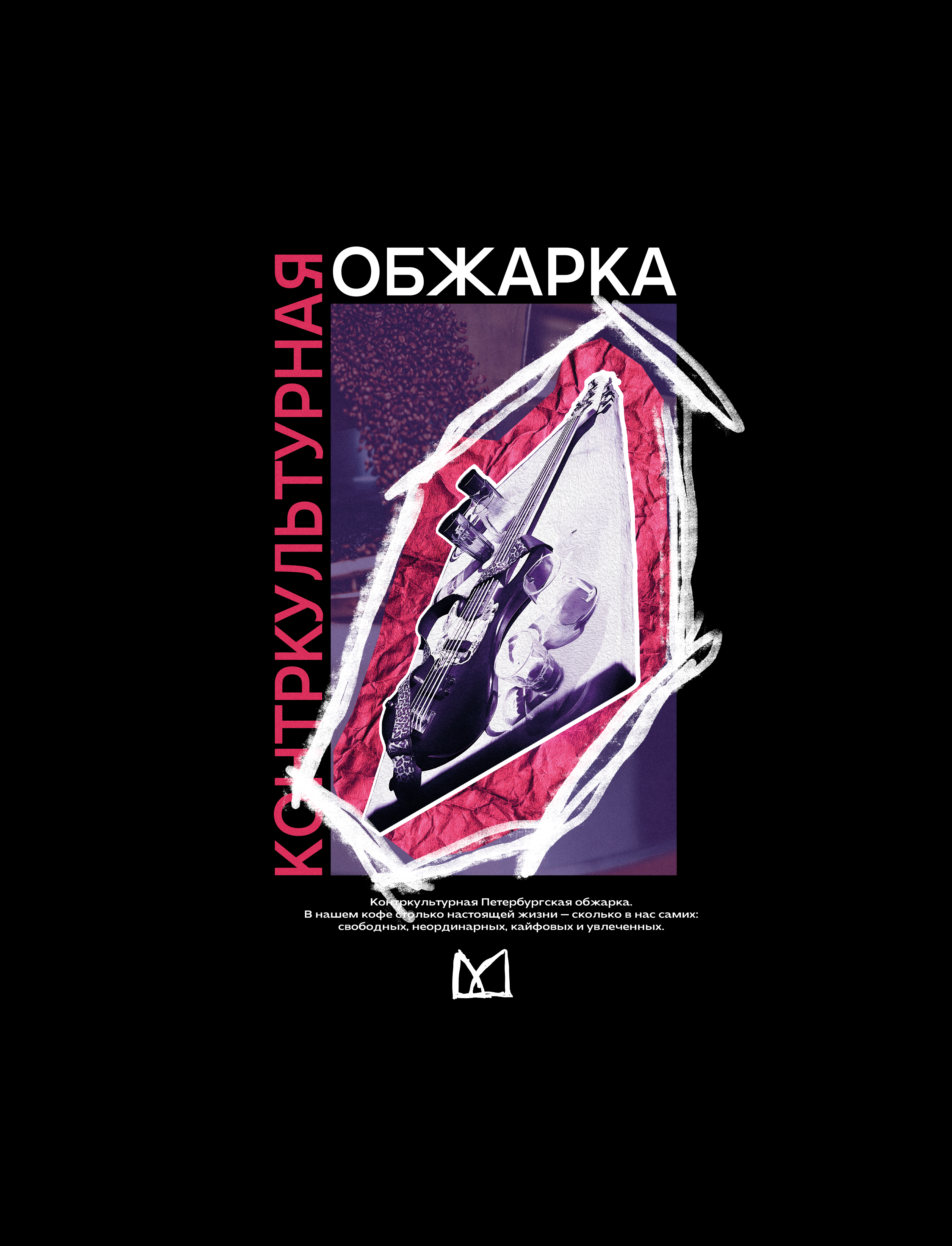 Иллюстрация для Мануфактура Кофе — Изображение №4 — Брендинг, Графика на Dprofile