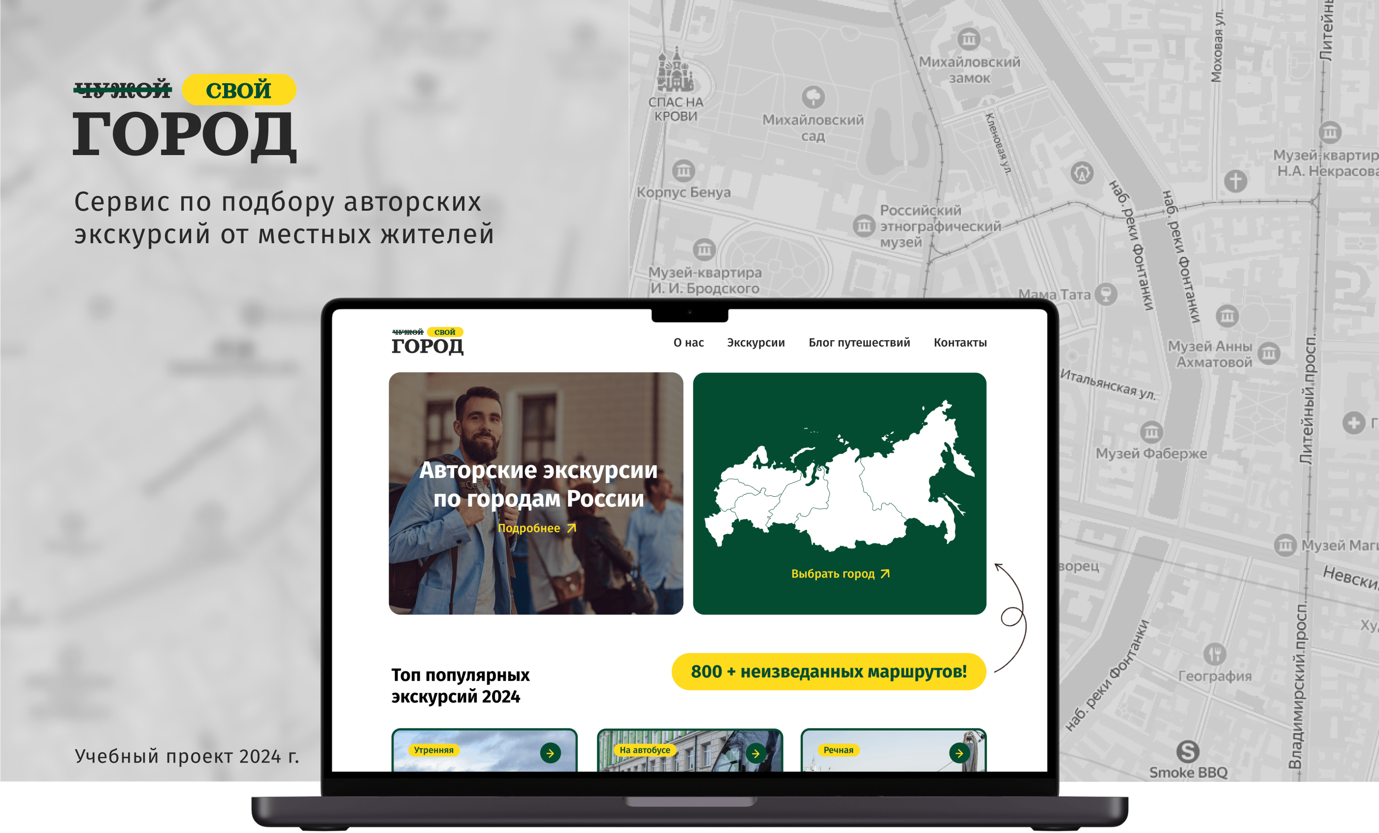 Сайт авторских экскурсий — Изображение №1 — Интерфейсы на Dprofile
