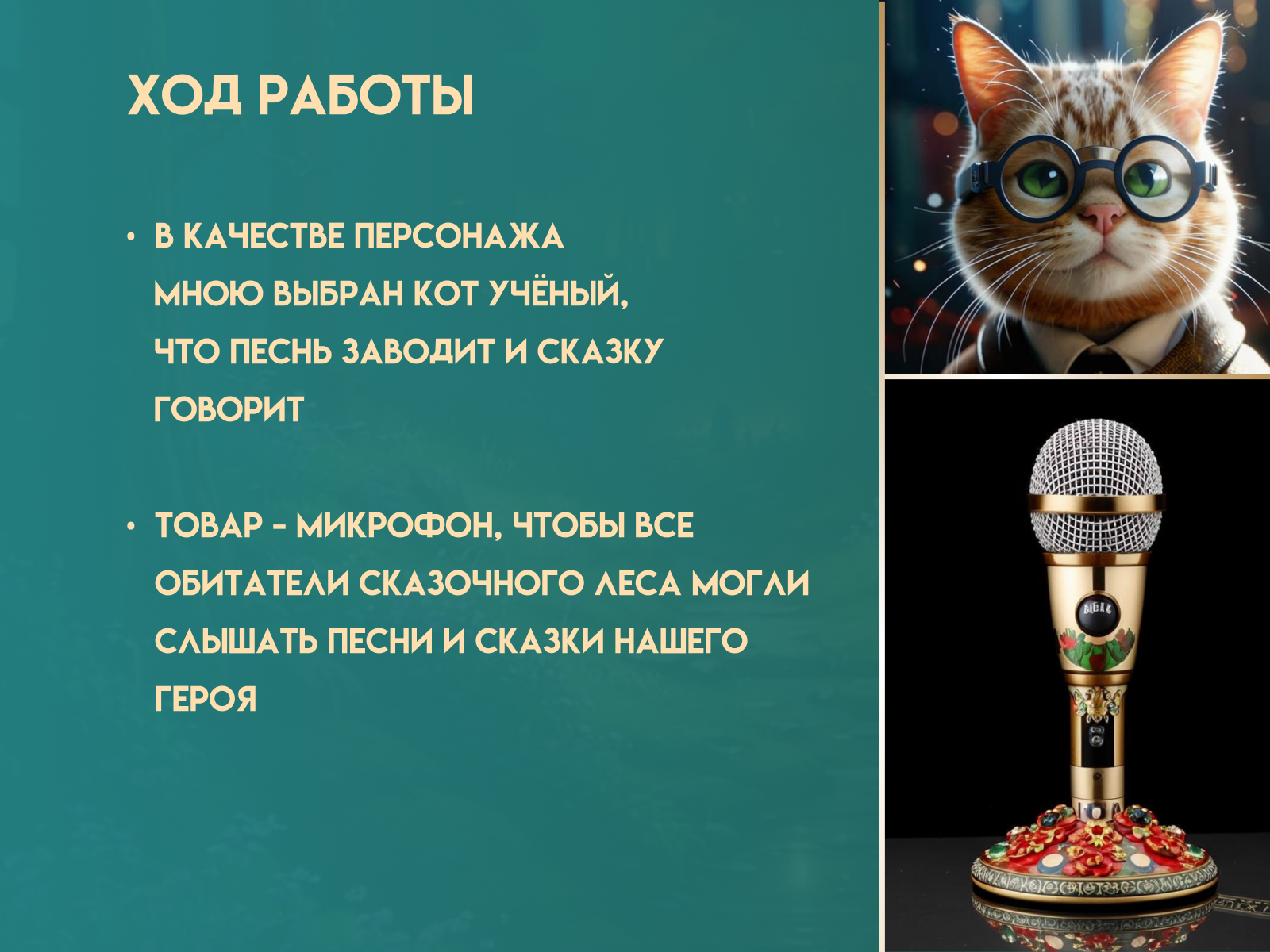 Лукоморье 2024. Инфографика для сказочного маркетплейса. — Изображение №4 — Графика, Маркетинг на Dprofile