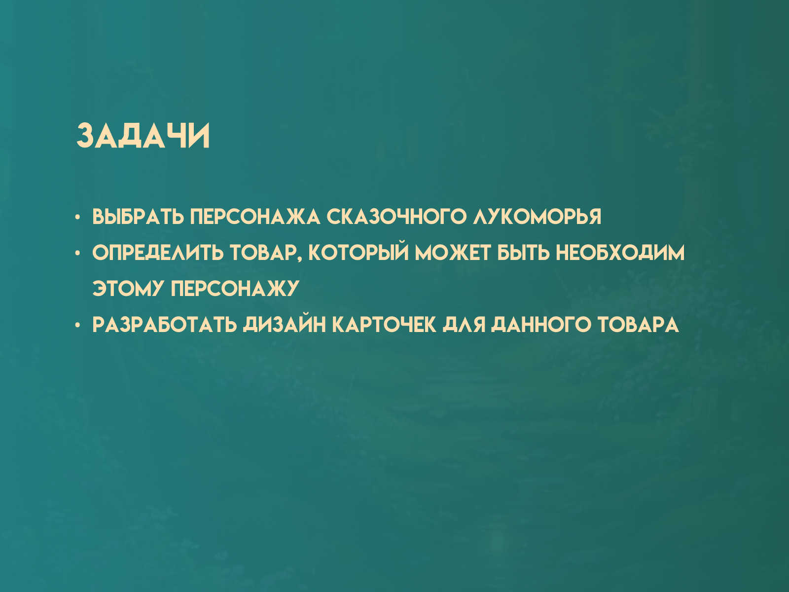 Лукоморье 2024. Инфографика для сказочного маркетплейса. — Изображение №3 — Графика, Маркетинг на Dprofile
