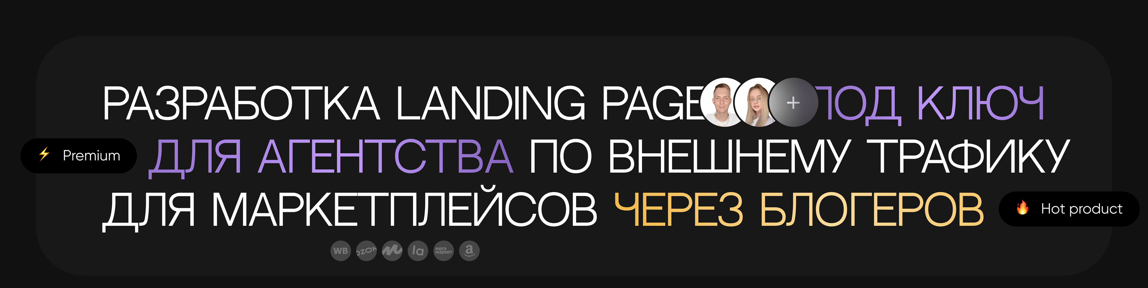 Дизайн сайта для рекламного агентства / Landing page — Изображение №1 — Интерфейсы, Графика на Dprofile