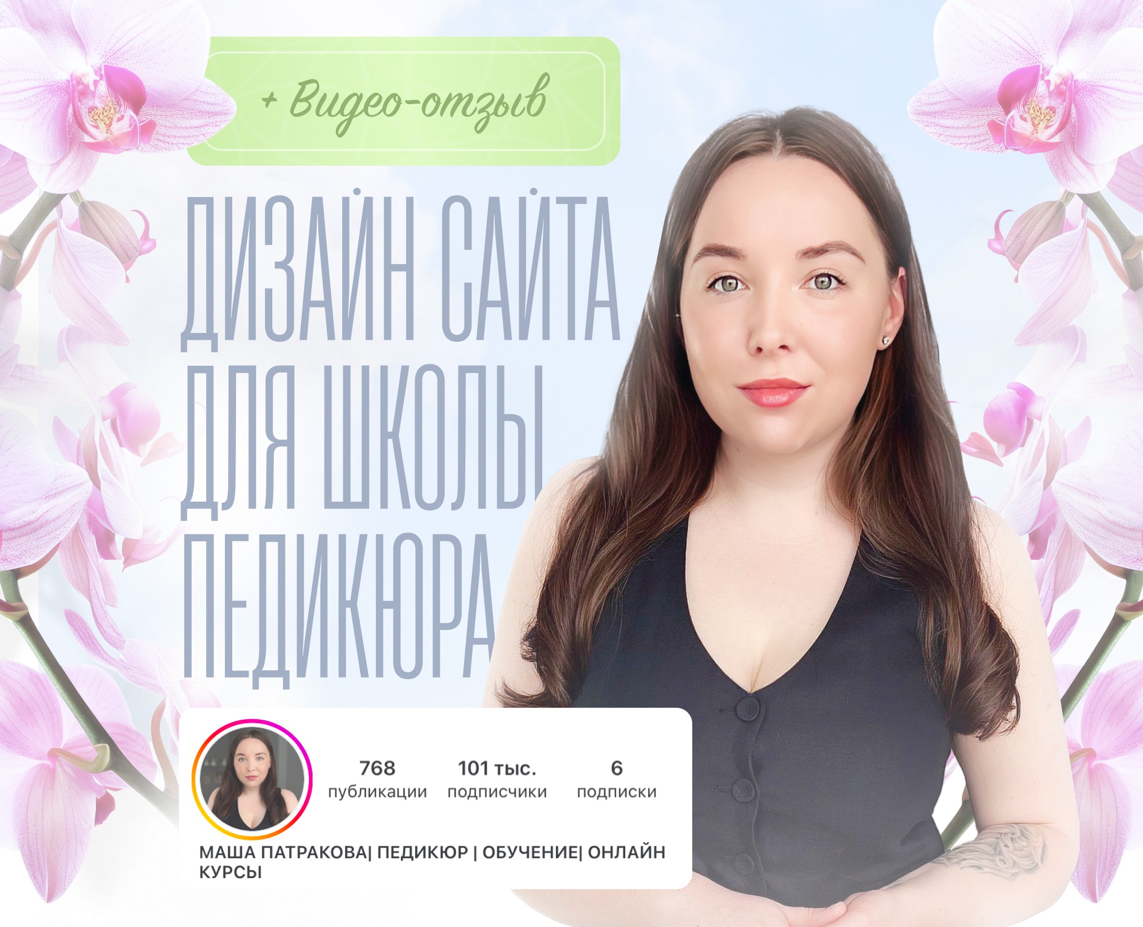 Сайт для школы педикюра. Landing page for beauty school — Интерфейсы, Графика на Dprofile
