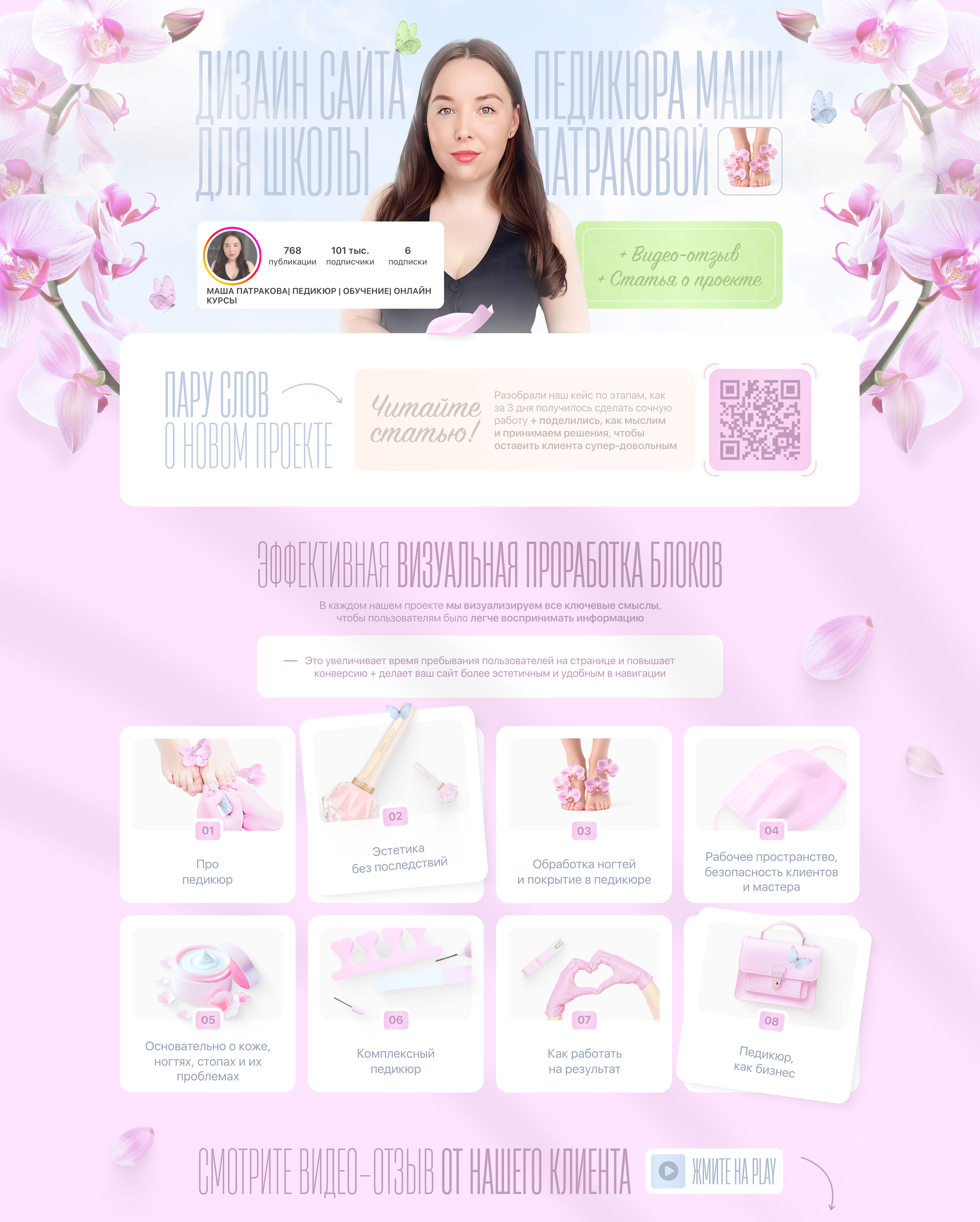 Сайт для школы педикюра. Landing page for beauty school — Изображение №1 — Интерфейсы, Графика на Dprofile