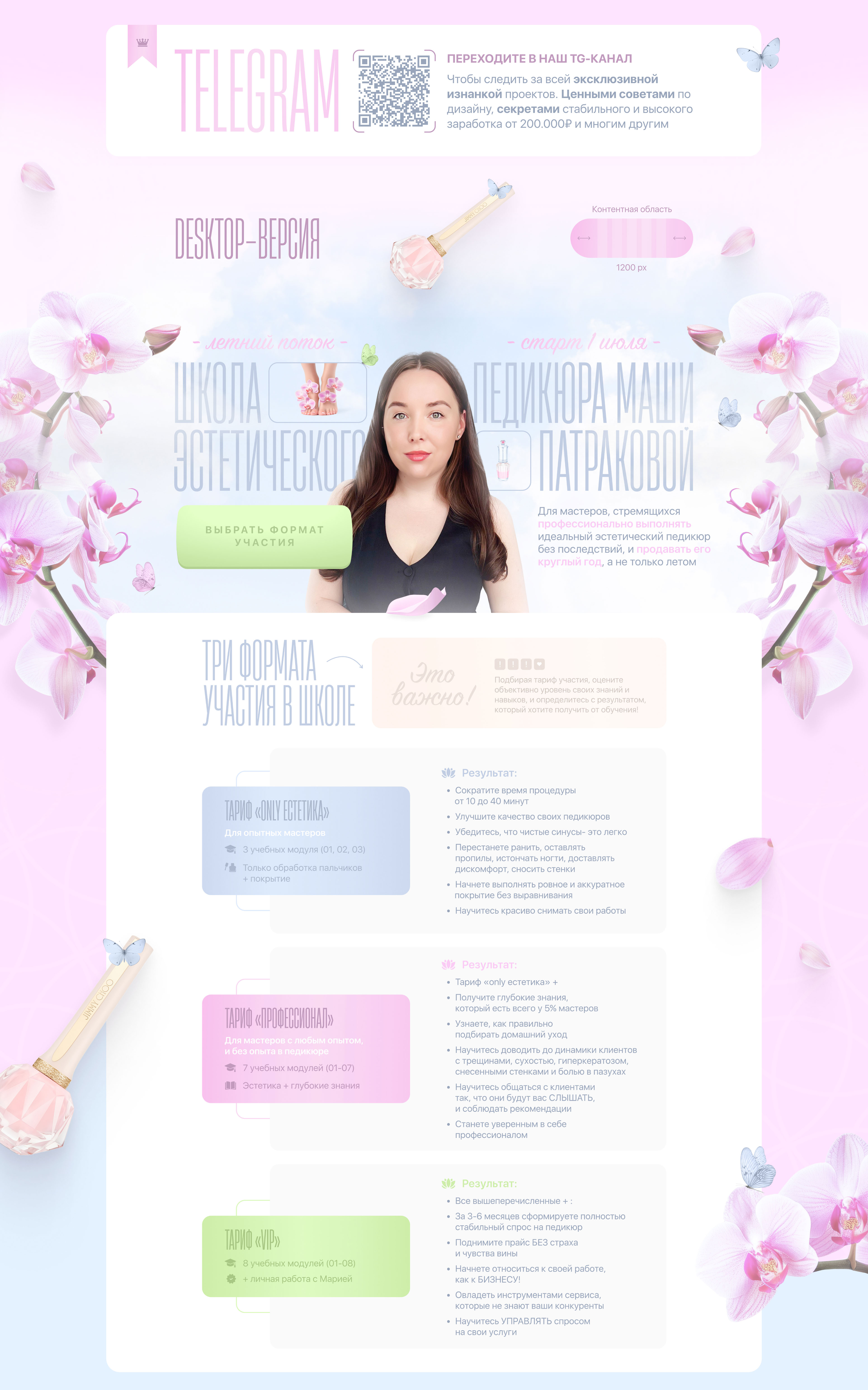 Сайт для школы педикюра. Landing page for beauty school — Изображение №2 — Интерфейсы, Графика на Dprofile