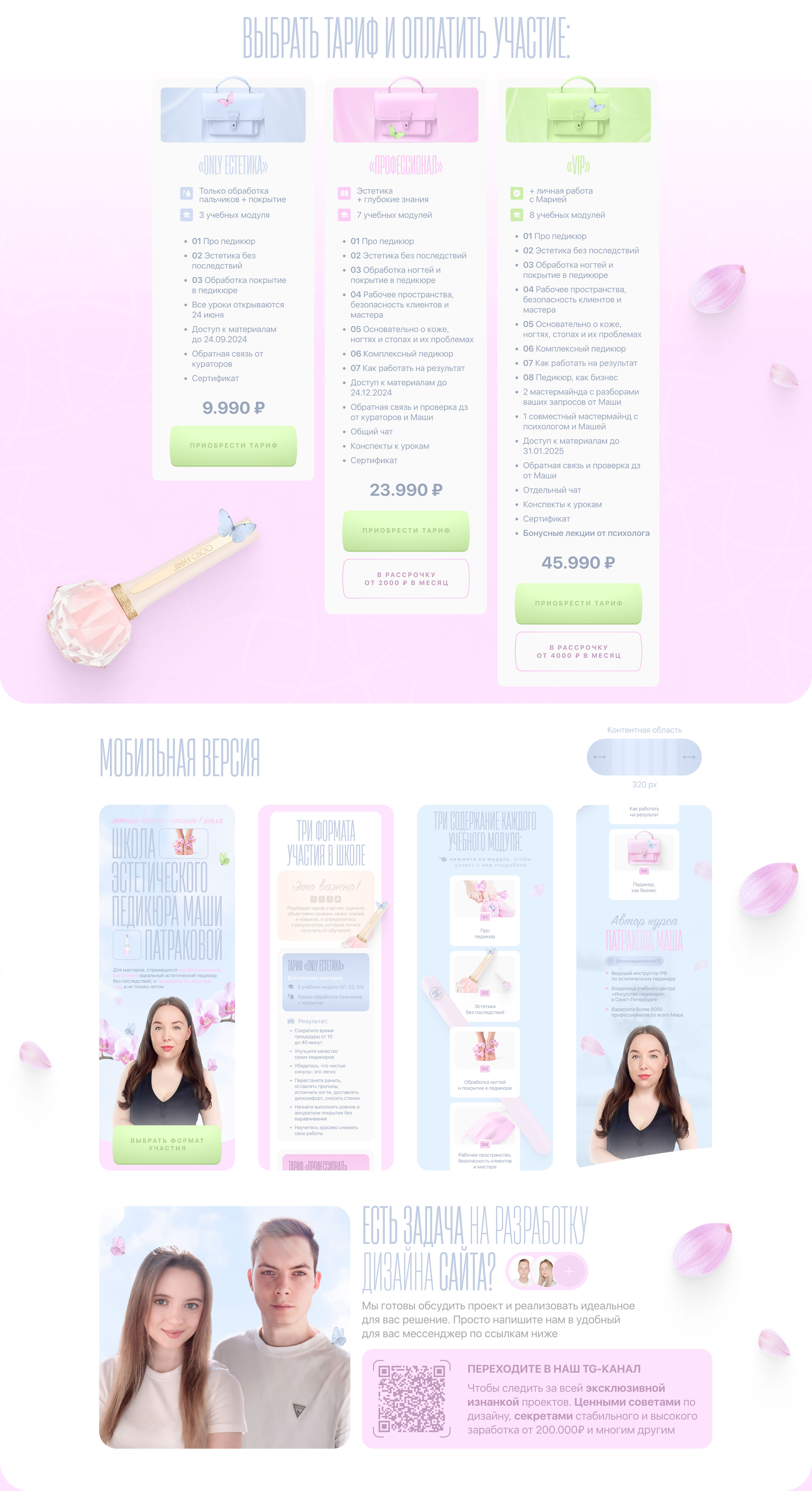 Сайт для школы педикюра. Landing page for beauty school — Изображение №4 — Интерфейсы, Графика на Dprofile