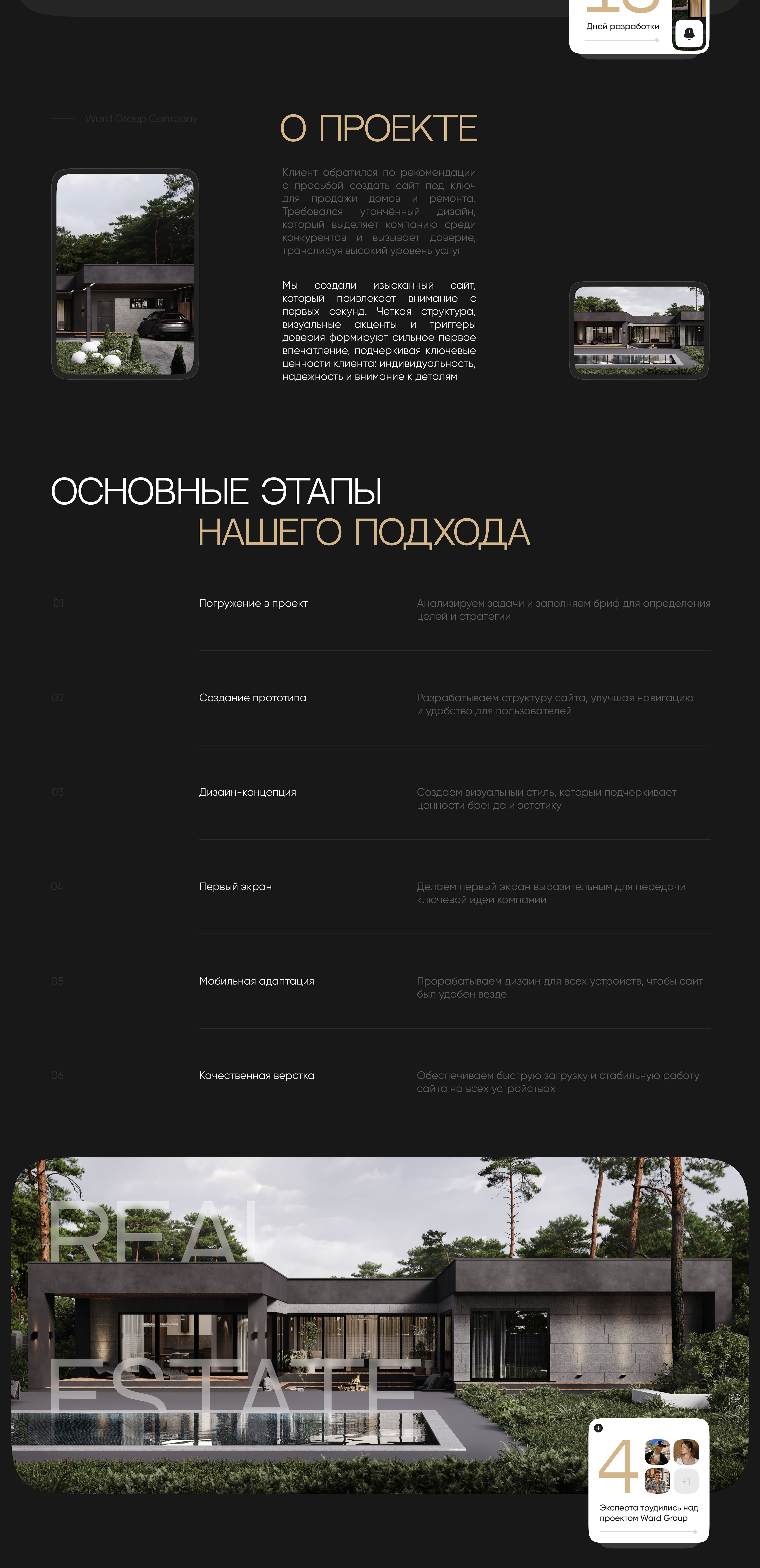 Сайт под ключ для строительной компании в Москве — Изображение №1 — Интерфейсы на Dprofile