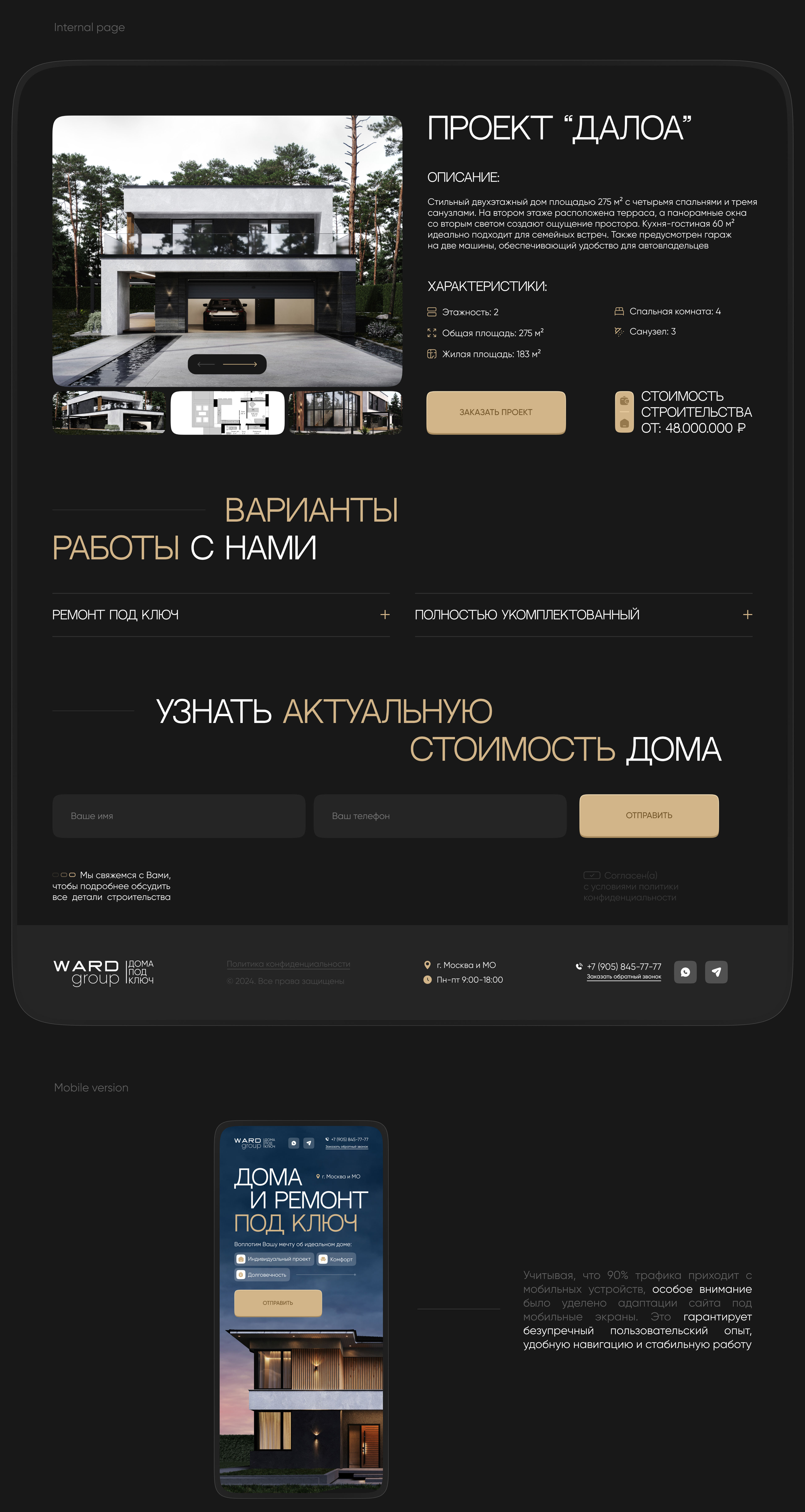 Сайт под ключ для строительной компании в Москве — Изображение №5 — Интерфейсы на Dprofile