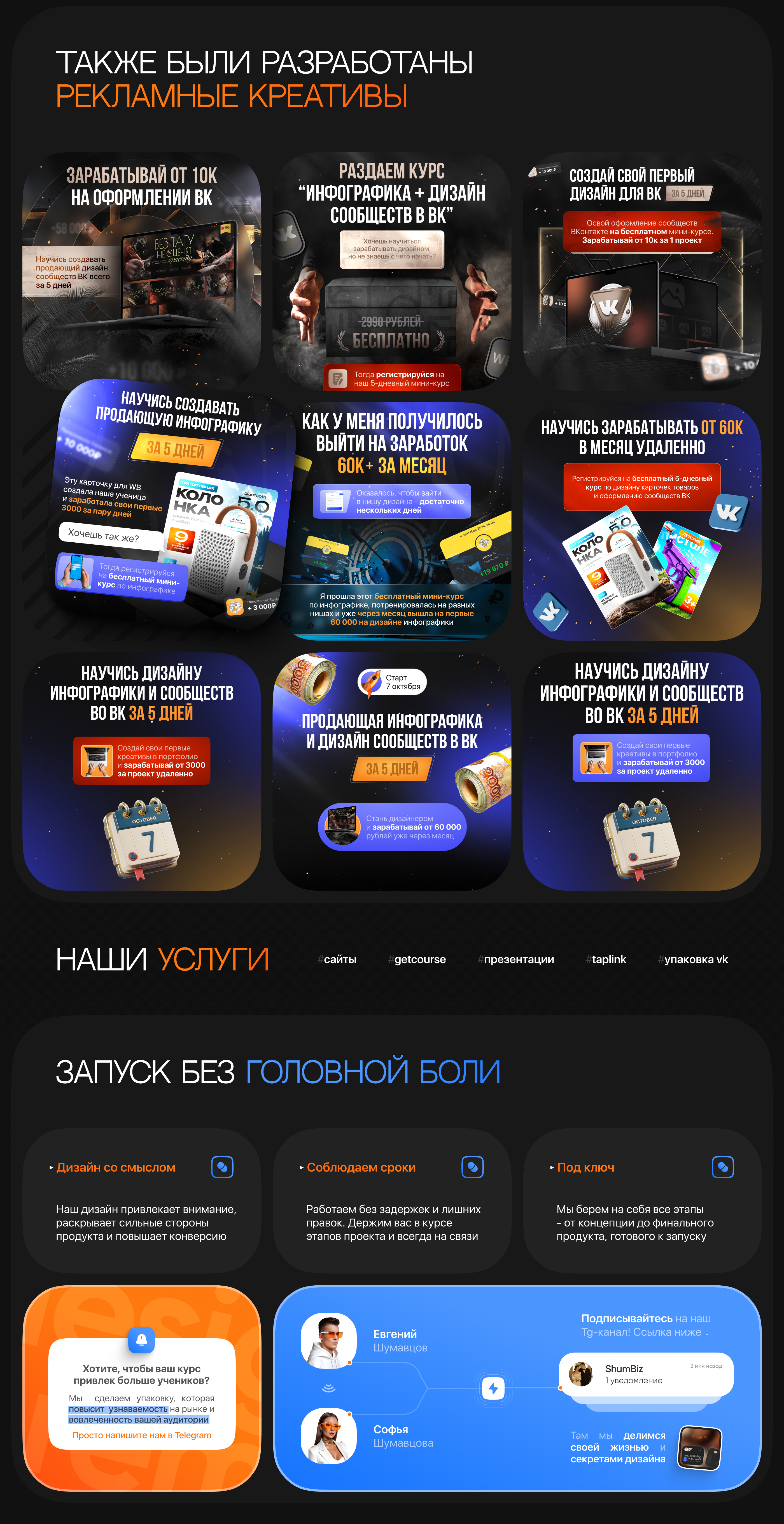 GetCourse + landing page | Полная упаковка запуска — Изображение №5 — Интерфейсы, Графика на Dprofile