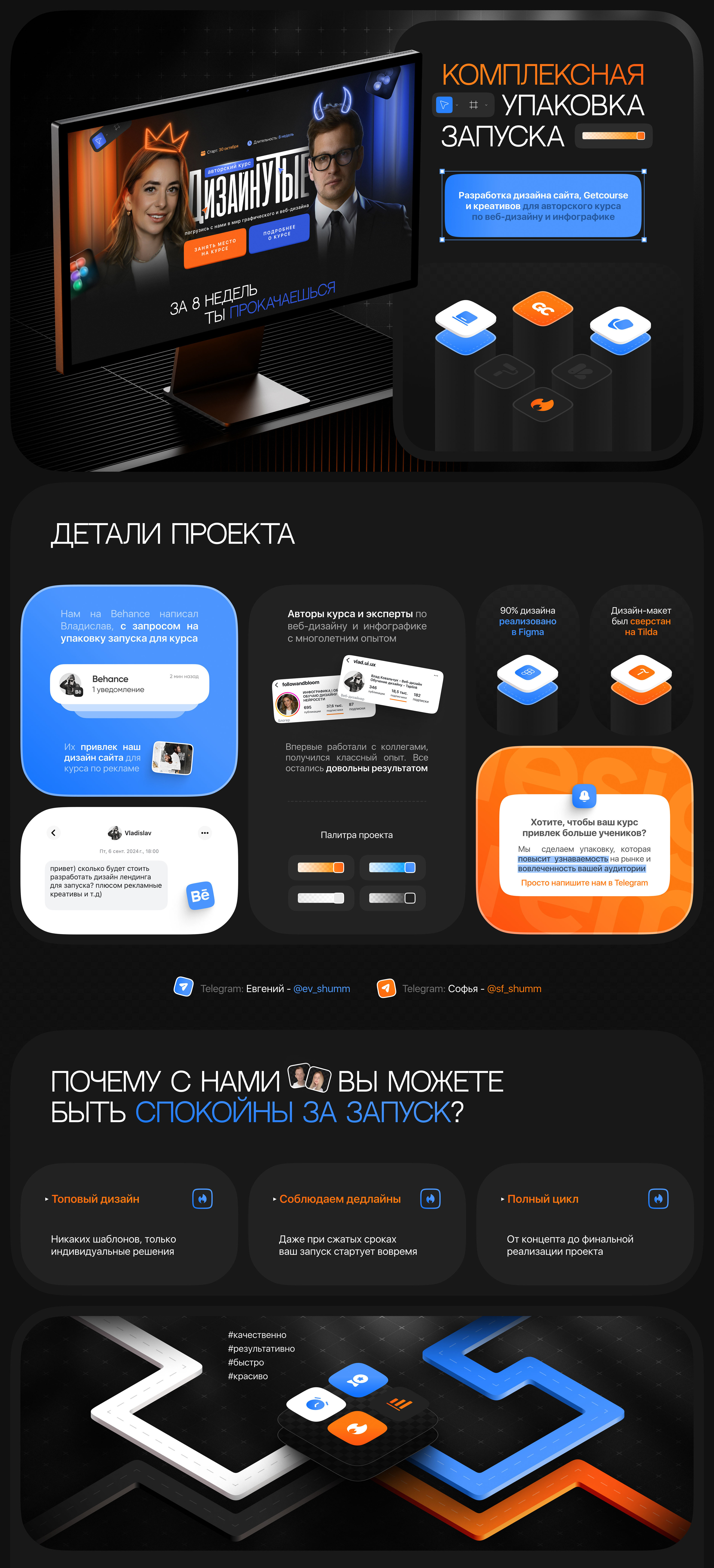 GetCourse + landing page | Полная упаковка запуска — Изображение №1 — Интерфейсы, Графика на Dprofile