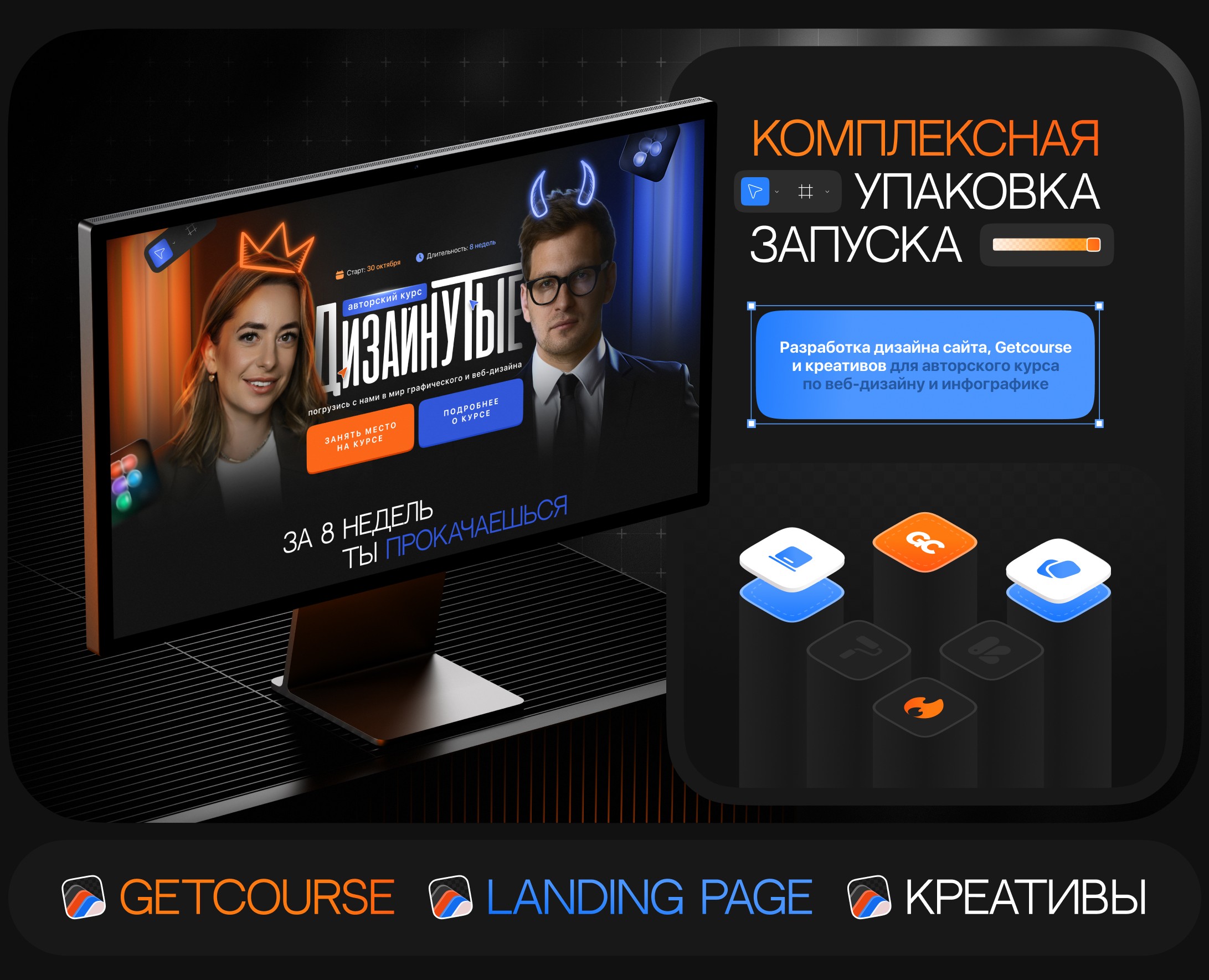GetCourse + landing page | Полная упаковка запуска — Интерфейсы, Графика на Dprofile
