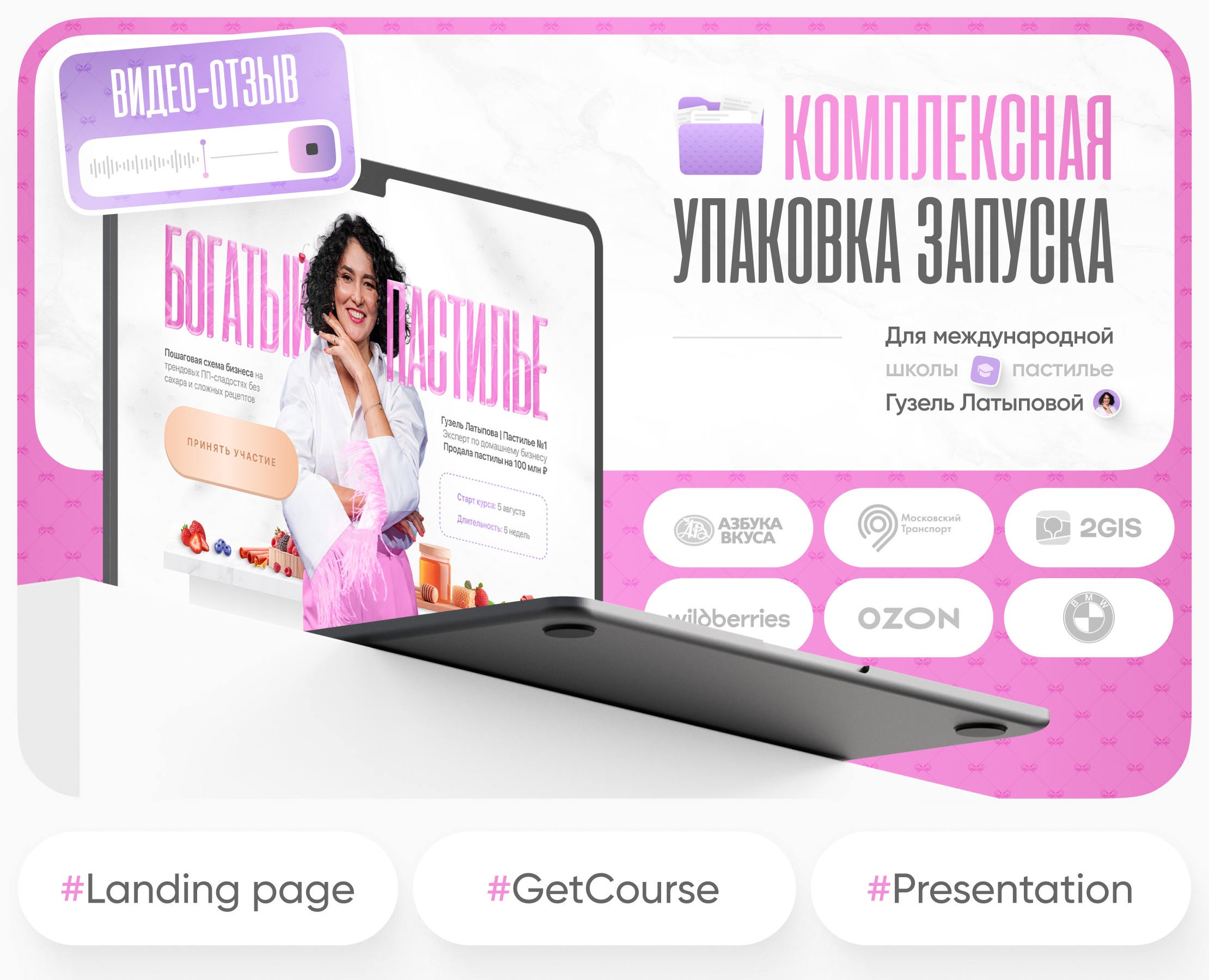 Лендинг и Геткурс для онлайн-школы пастилье | Запуск — Интерфейсы, Брендинг на Dprofile