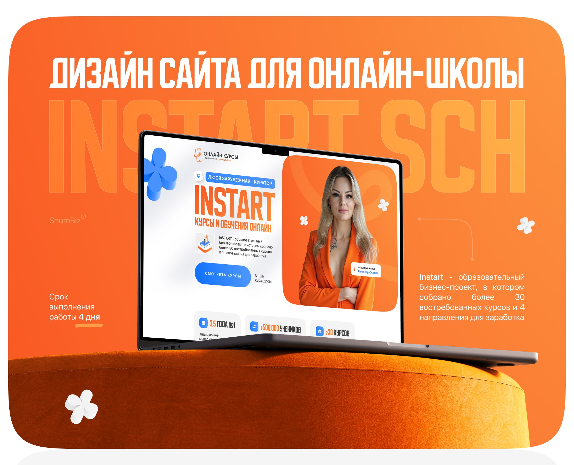 Сайт для онлайн-школы | Landing page for online school — Интерфейсы, Брендинг на Dprofile
