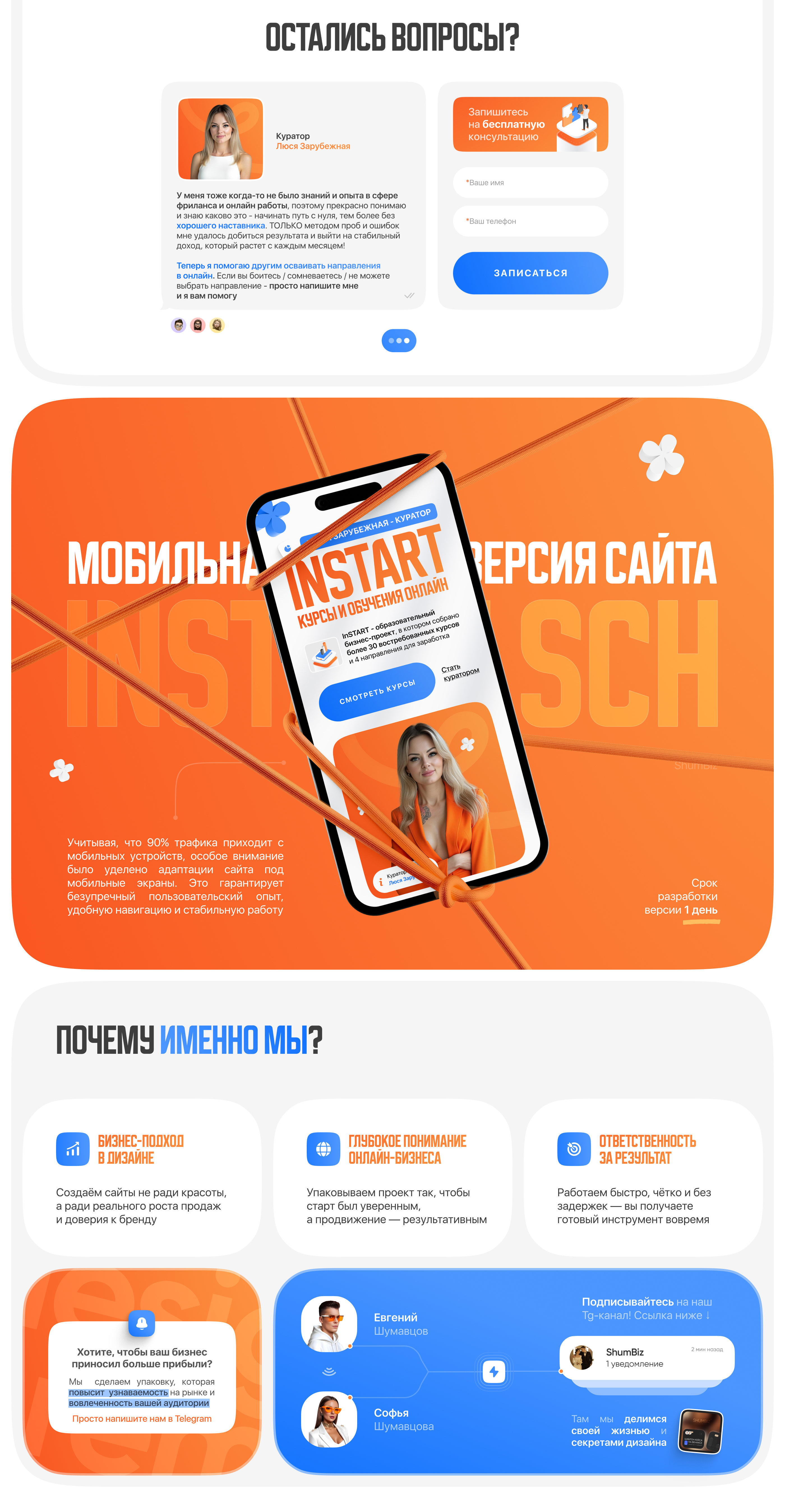 Сайт для онлайн-школы | Landing page for online school — Изображение №5 — Интерфейсы, Брендинг на Dprofile