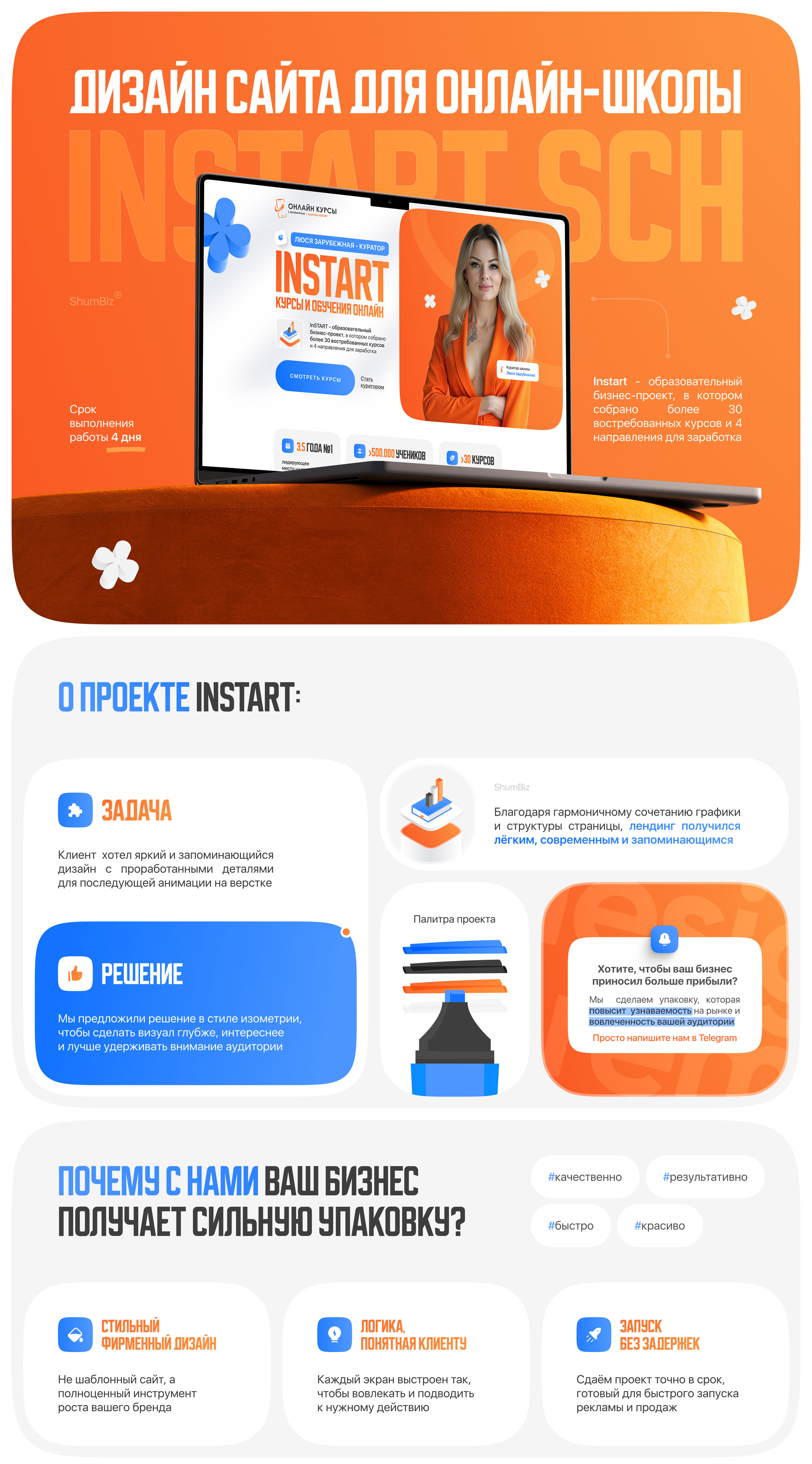 Сайт для онлайн-школы | Landing page for online school — Изображение №1 — Интерфейсы, Брендинг на Dprofile