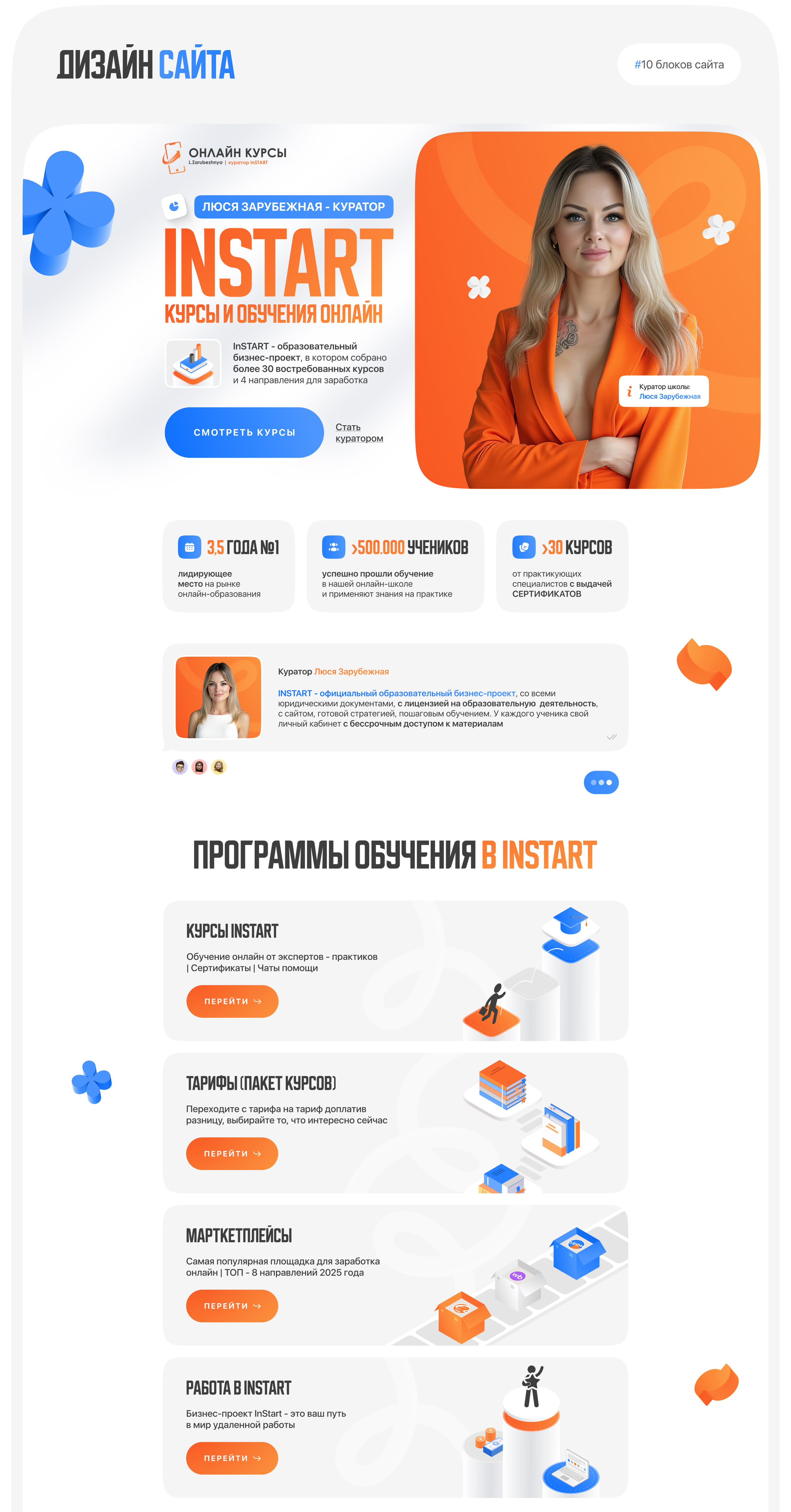 Сайт для онлайн-школы | Landing page for online school — Изображение №2 — Интерфейсы, Брендинг на Dprofile