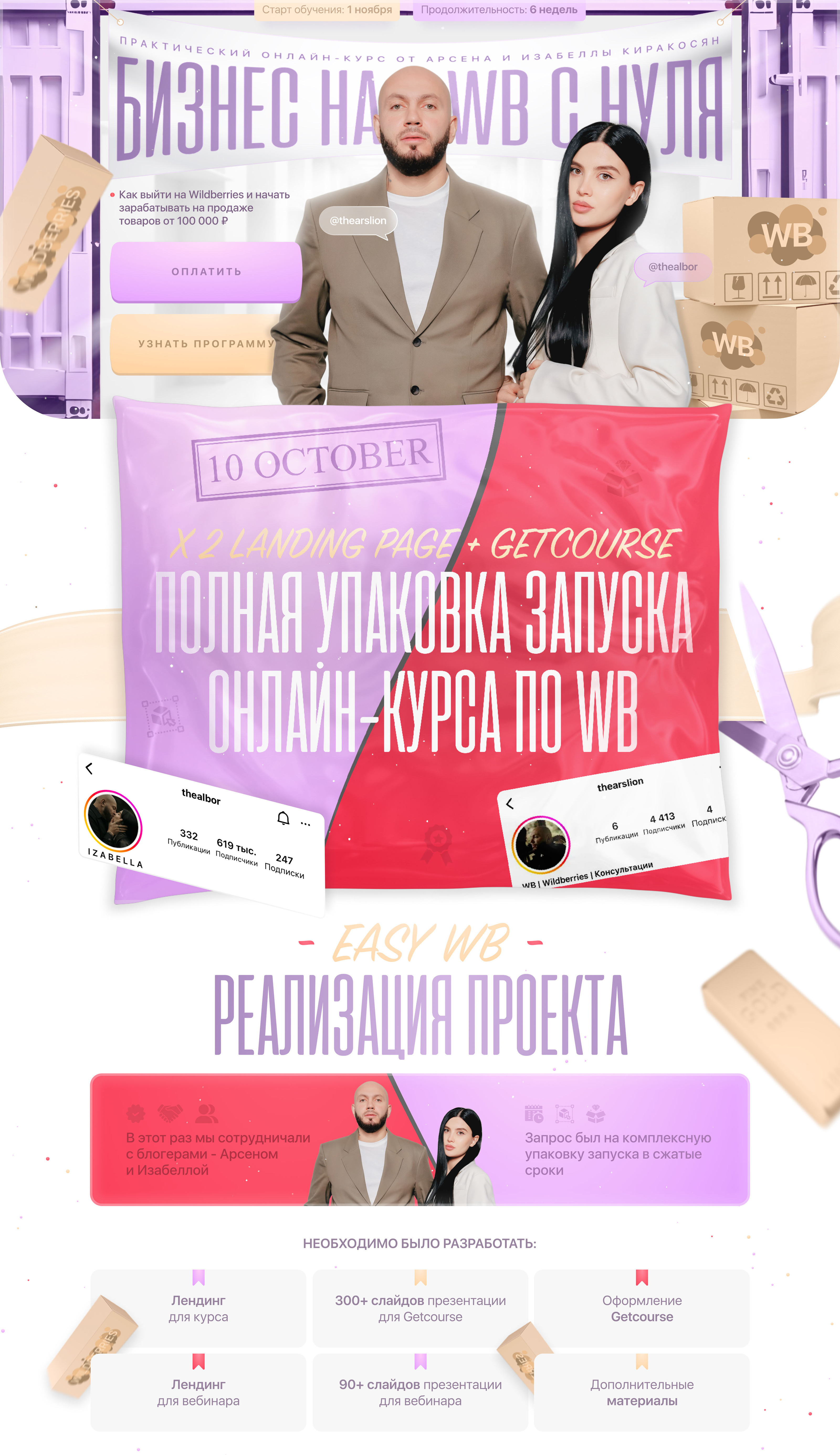 Лендинг для курса по Wildberries / Landing page + GetCourse — Изображение №1 — Интерфейсы, Графика на Dprofile