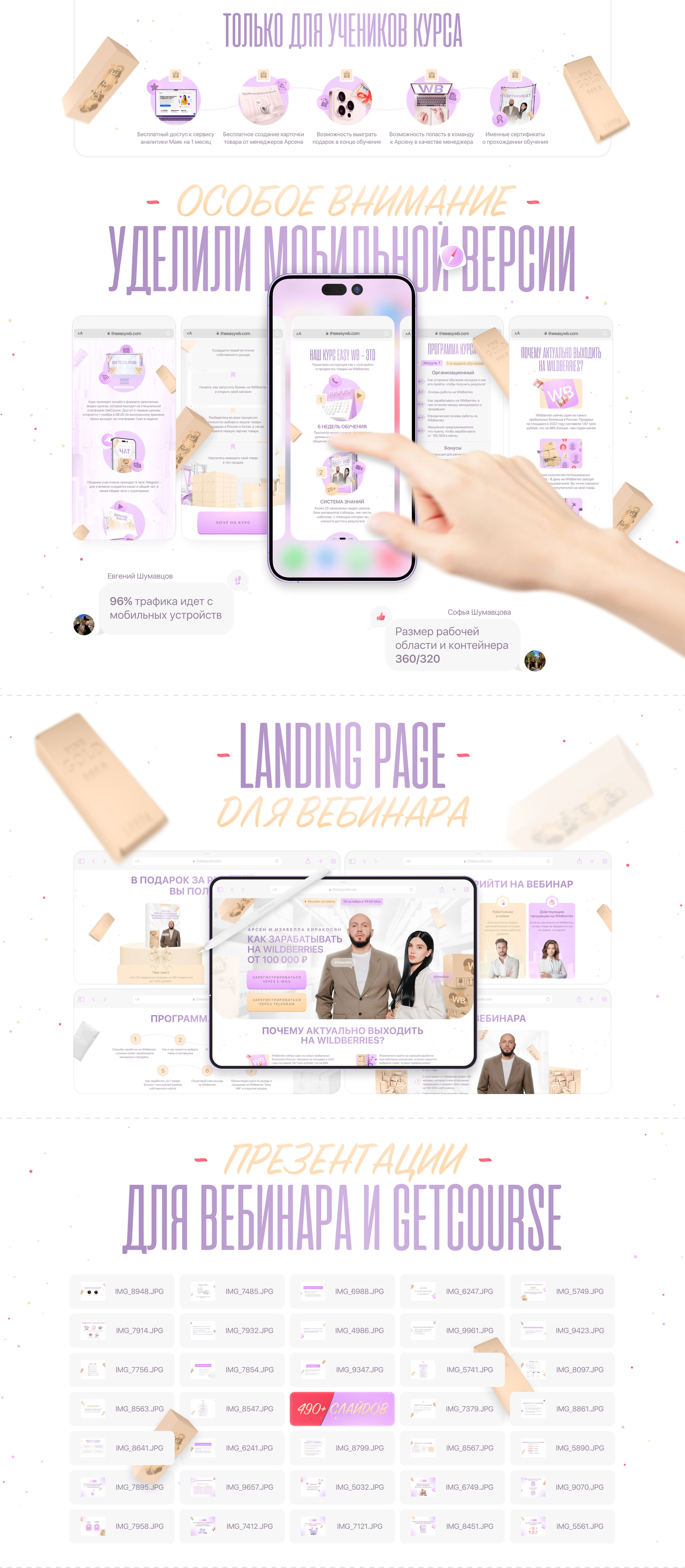 Лендинг для курса по Wildberries / Landing page + GetCourse — Изображение №5 — Интерфейсы, Графика на Dprofile