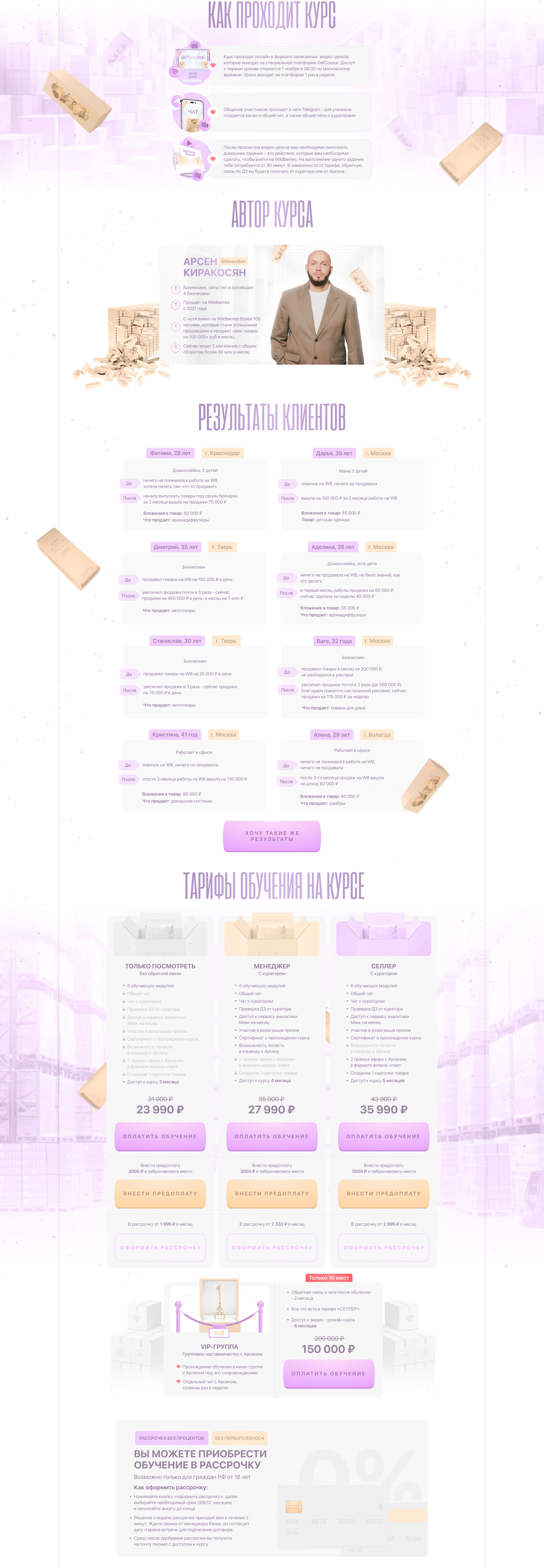 Лендинг для курса по Wildberries / Landing page + GetCourse — Изображение №4 — Интерфейсы, Графика на Dprofile