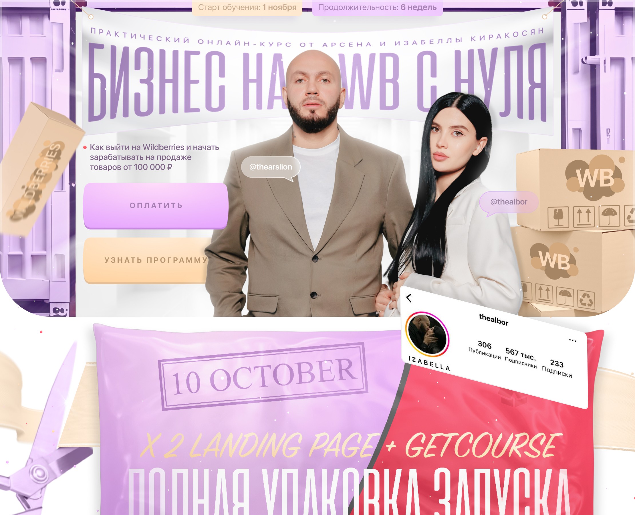 Лендинг для курса по Wildberries / Landing page + GetCourse — Интерфейсы, Графика на Dprofile