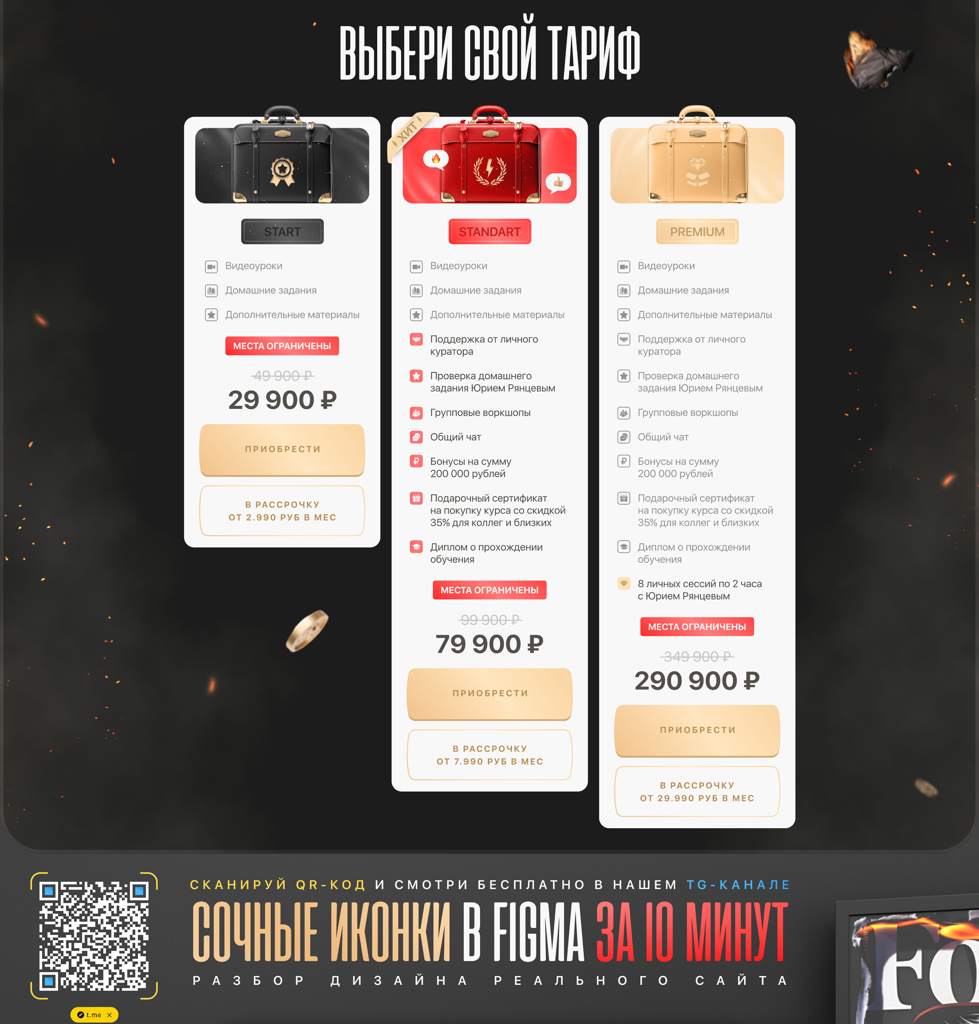 Дизайн лендинга для запуска курса | Landing page course — Изображение №6 — Интерфейсы, Графика на Dprofile