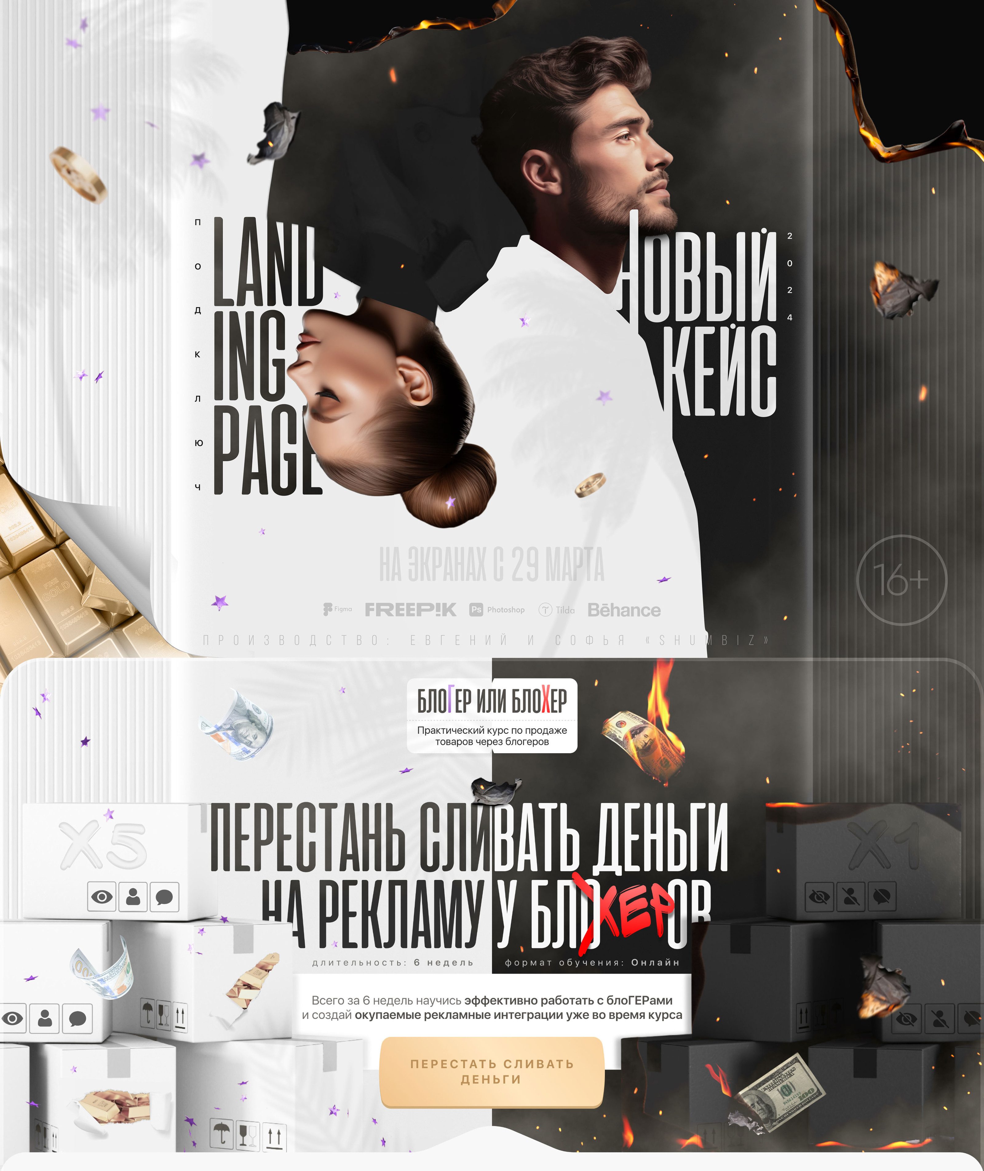 Дизайн лендинга для запуска курса | Landing page course — Изображение №1 — Интерфейсы, Графика на Dprofile