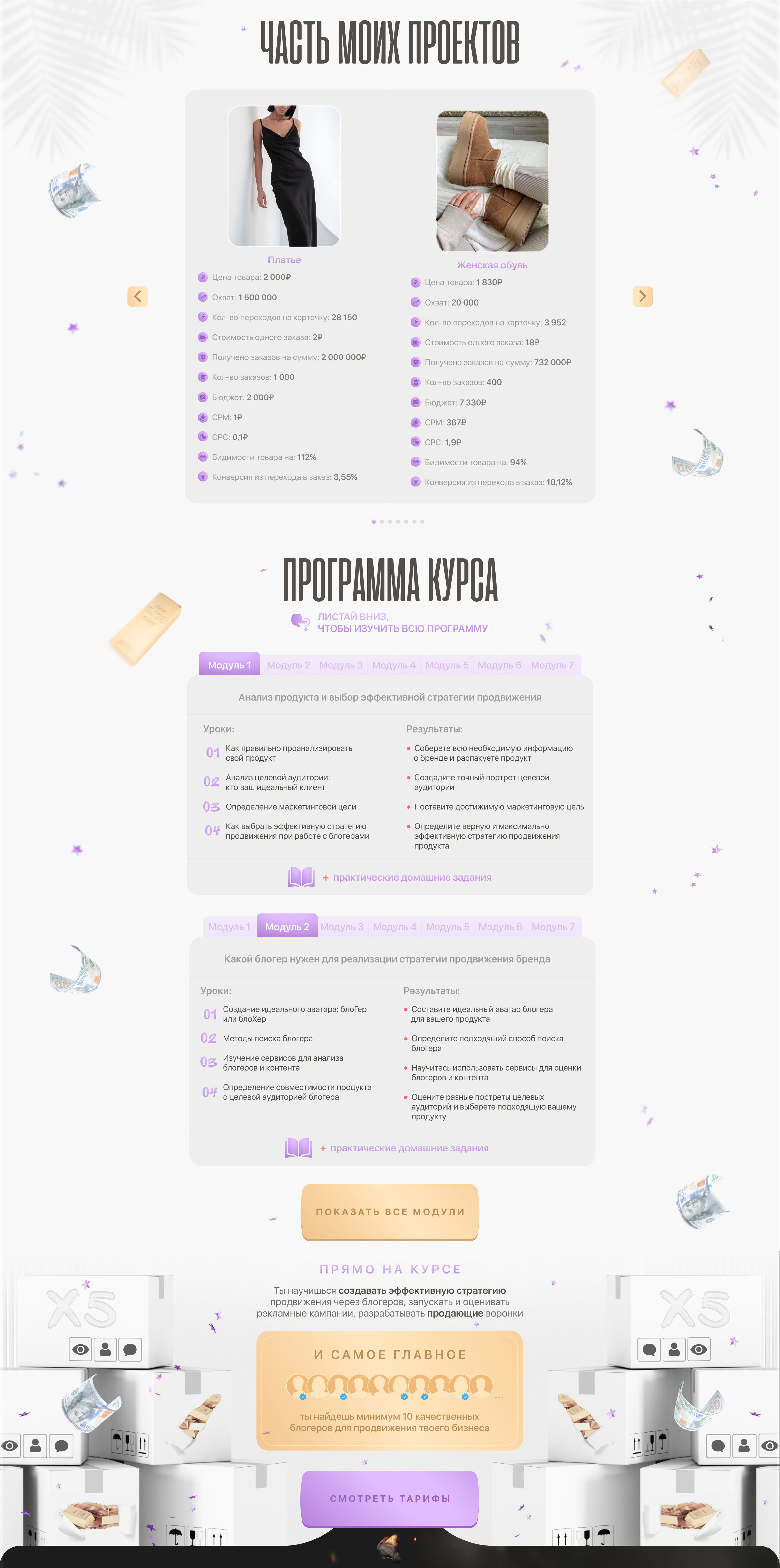 Дизайн лендинга для запуска курса | Landing page course — Изображение №4 — Интерфейсы, Графика на Dprofile