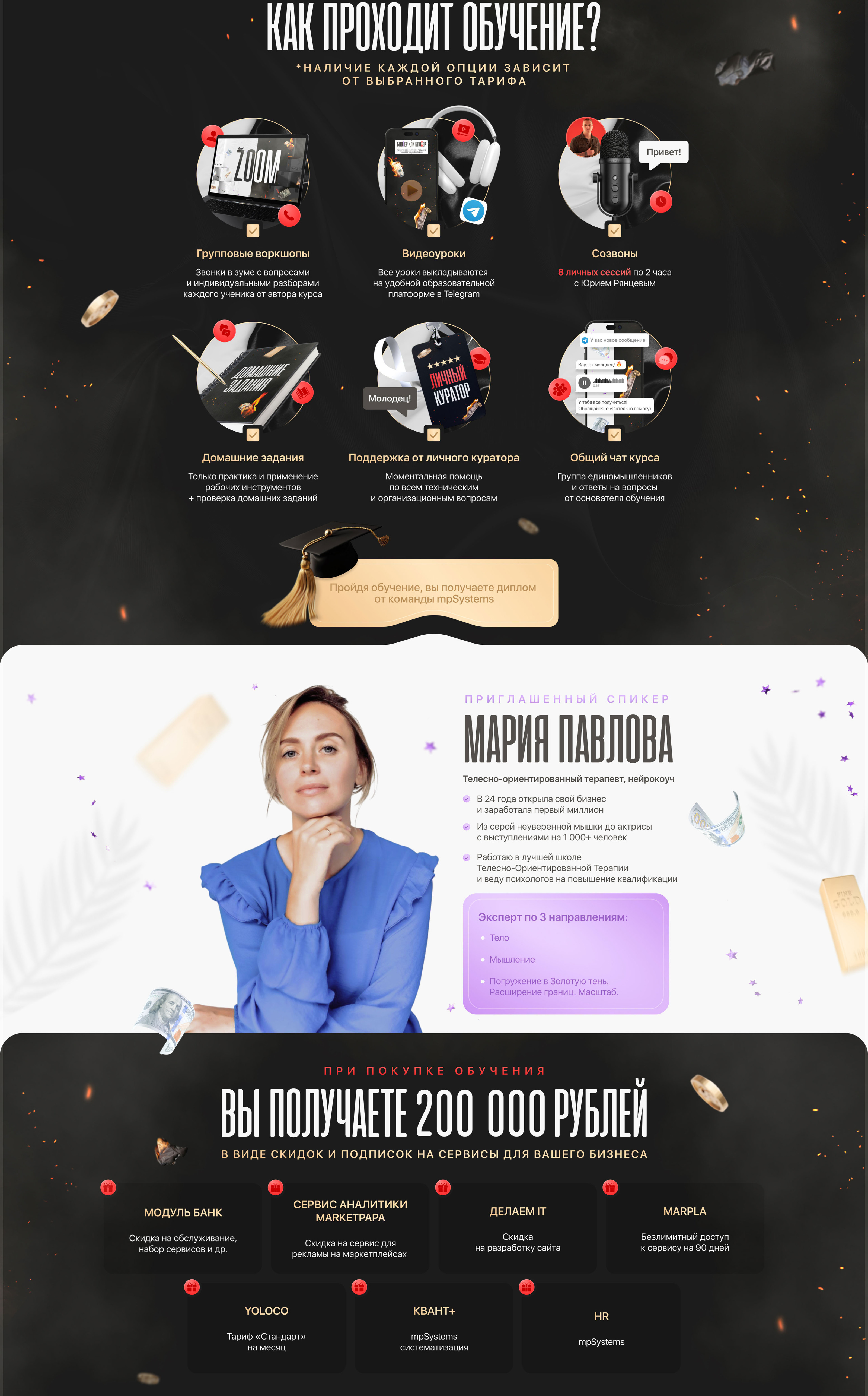Дизайн лендинга для запуска курса | Landing page course — Изображение №5 — Интерфейсы, Графика на Dprofile
