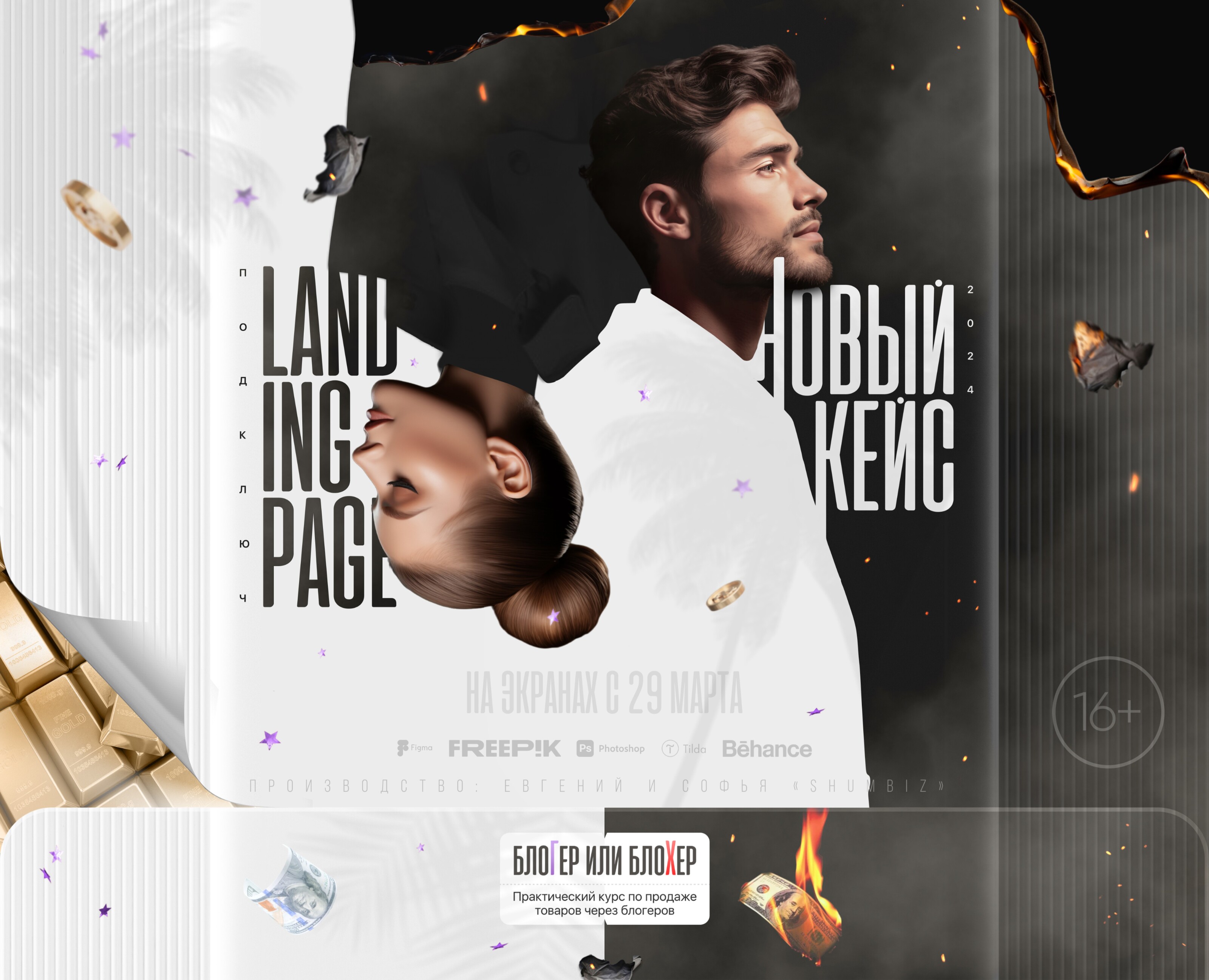 Дизайн лендинга для запуска курса | Landing page course — Интерфейсы, Графика на Dprofile