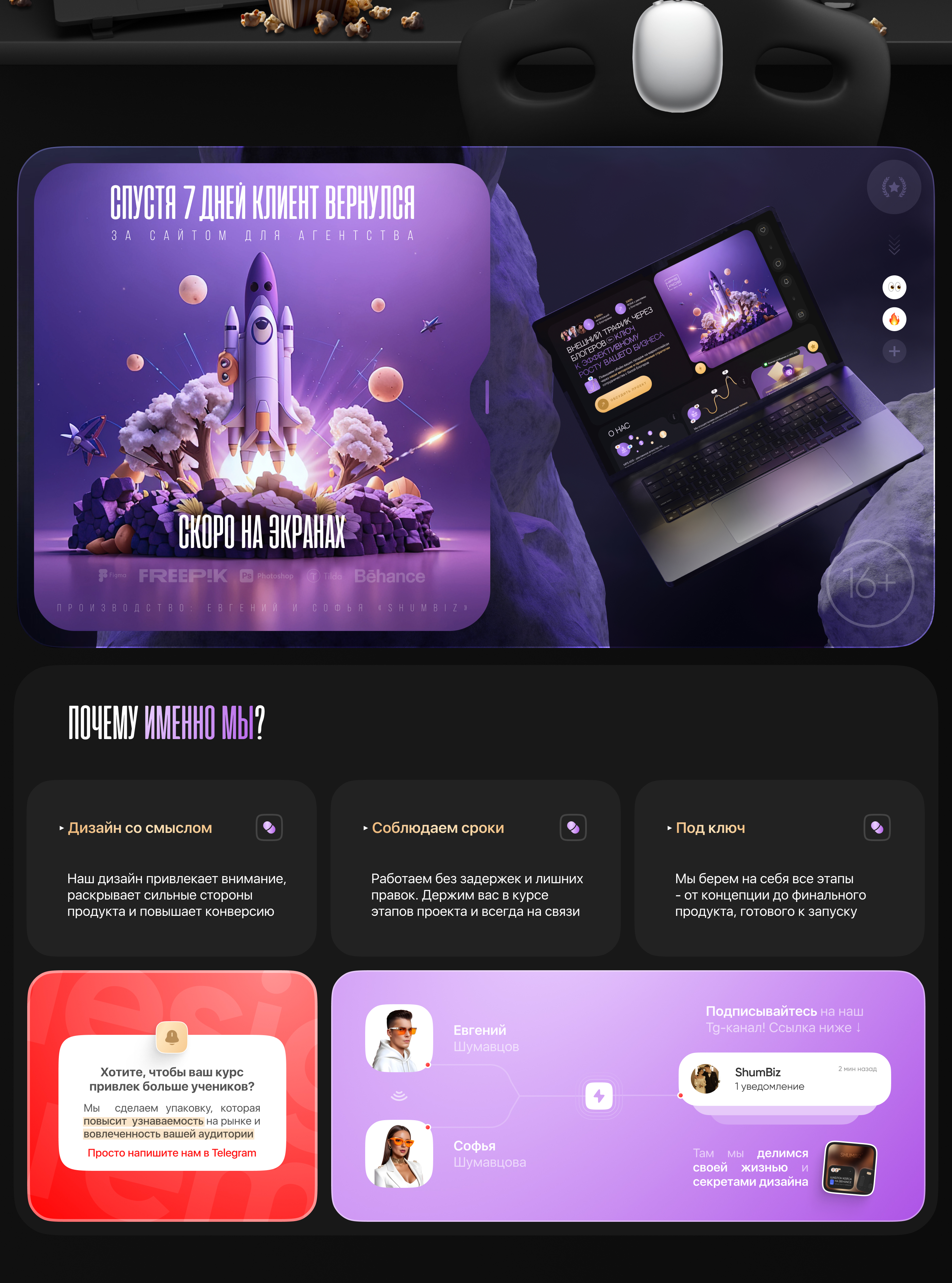 Дизайн лендинга для запуска курса | Landing page course — Изображение №7 — Интерфейсы, Графика на Dprofile