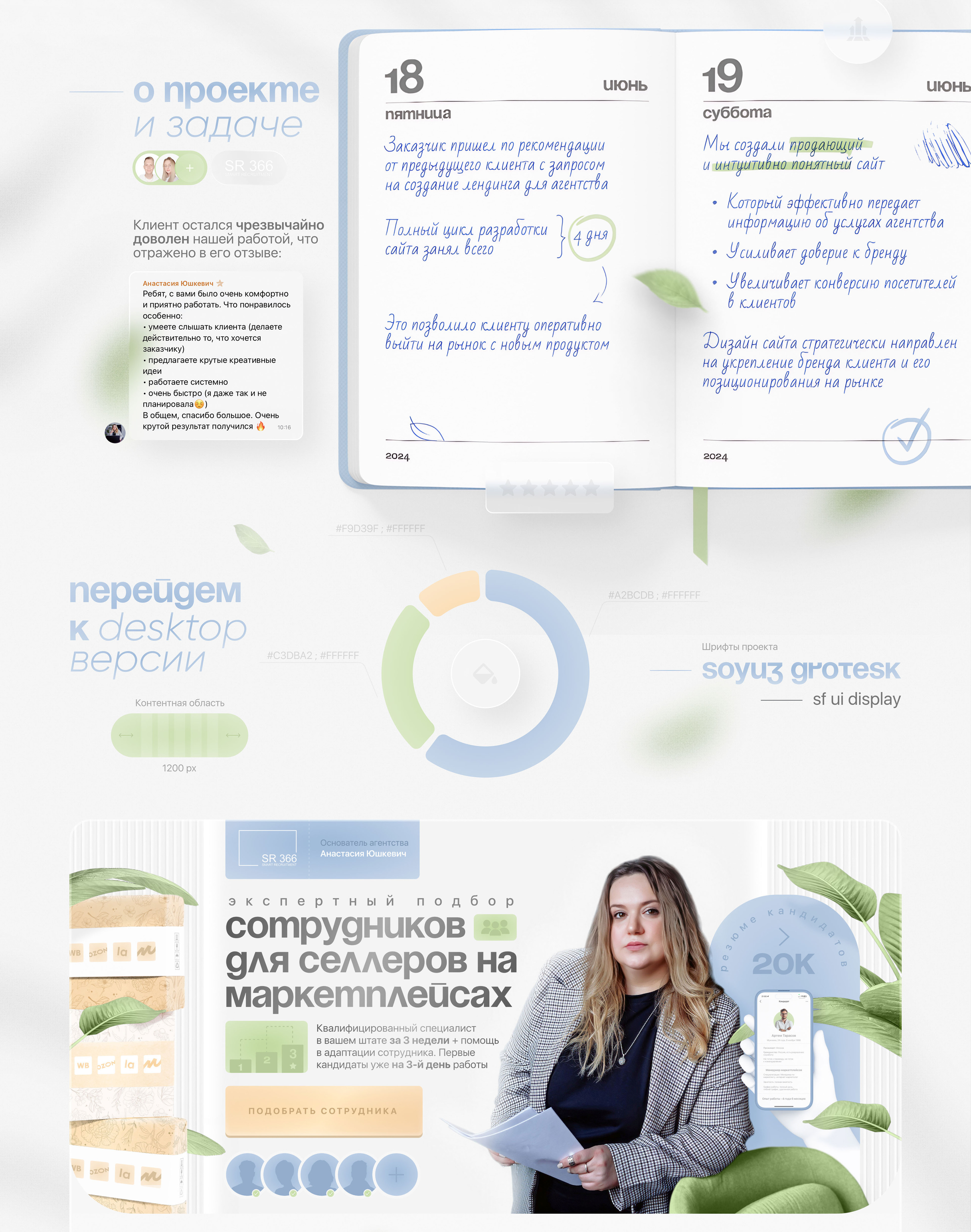 Landing page. Сайт для агентства. Маркетплейсы — Изображение №2 — Интерфейсы, Графика на Dprofile