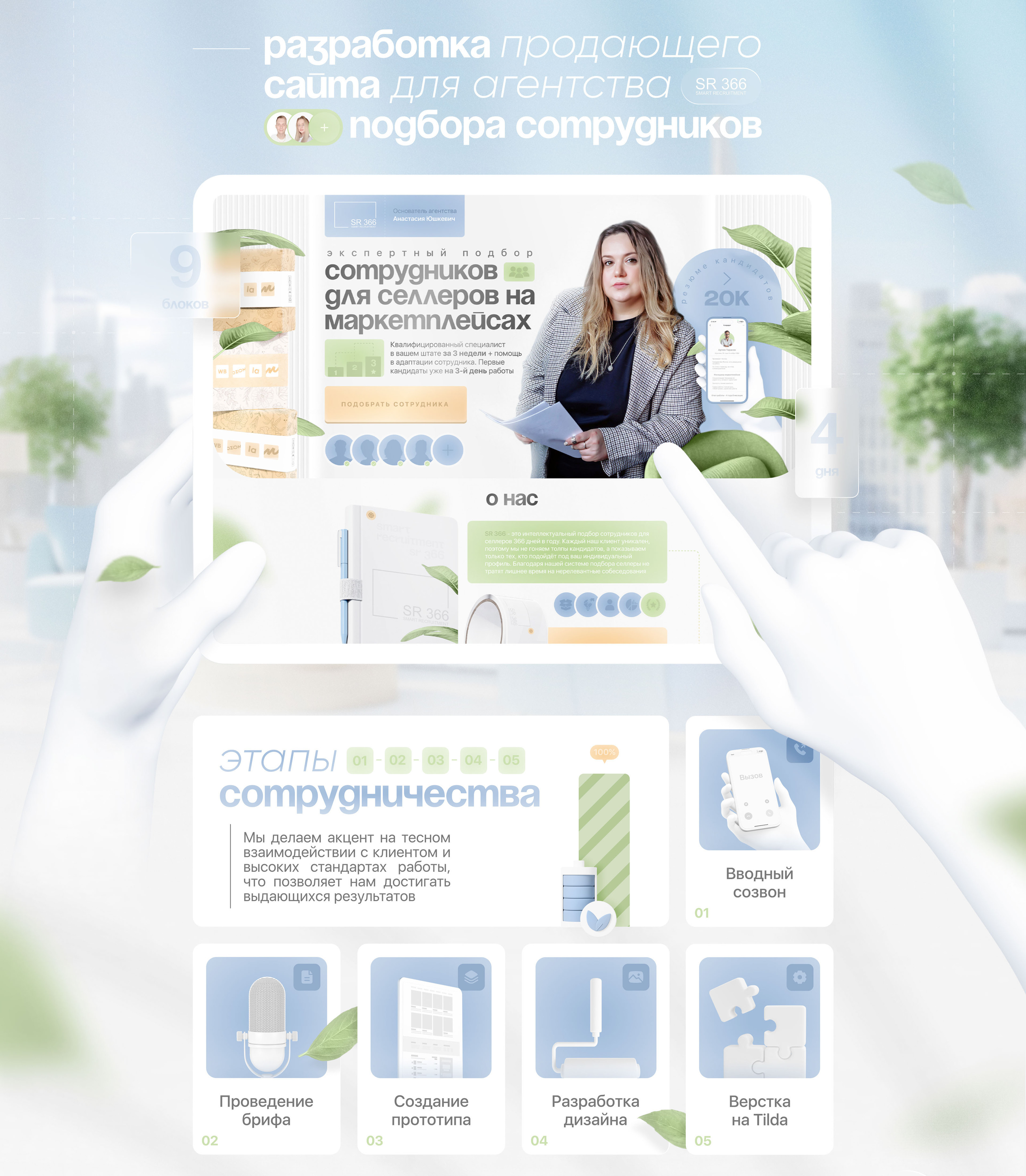 Landing page. Сайт для агентства. Маркетплейсы — Изображение №1 — Интерфейсы, Графика на Dprofile