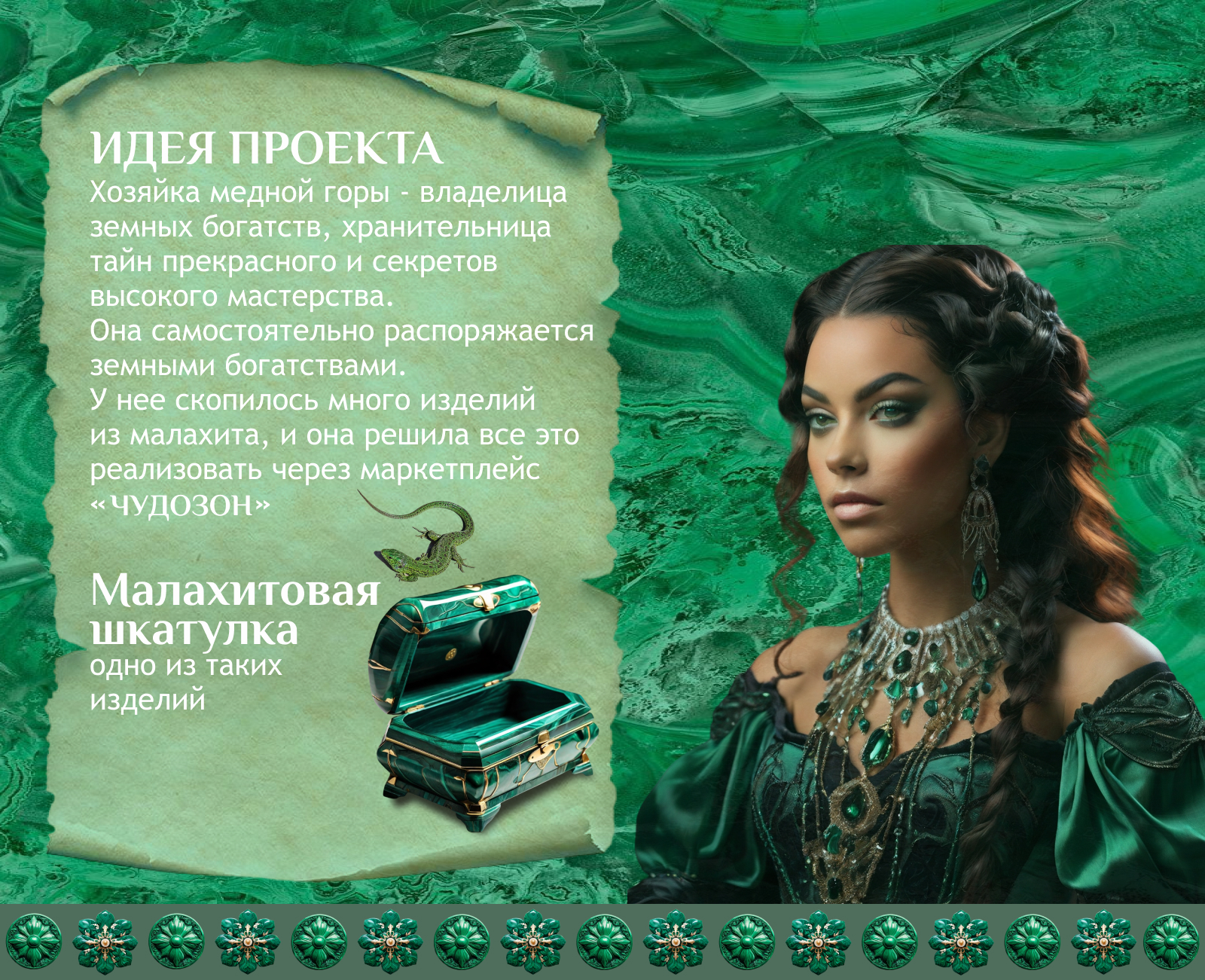 Лукоморье 2024 — Изображение №2 — Графика, Маркетинг на Dprofile
