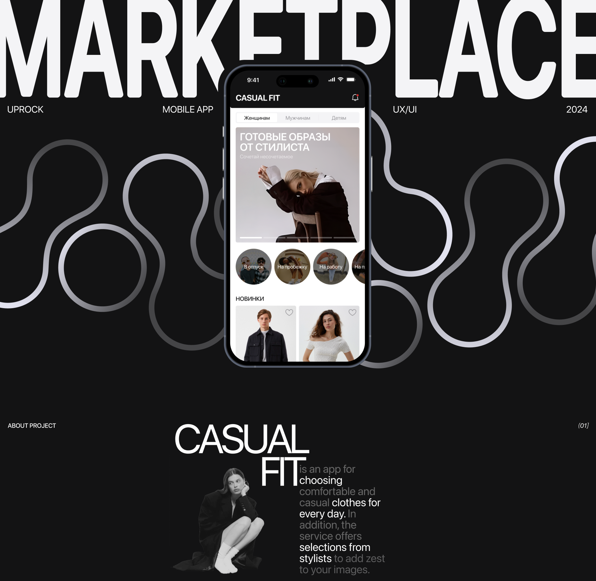 Casual Fit | Mobile App — Изображение №1 — Интерфейсы на Dprofile