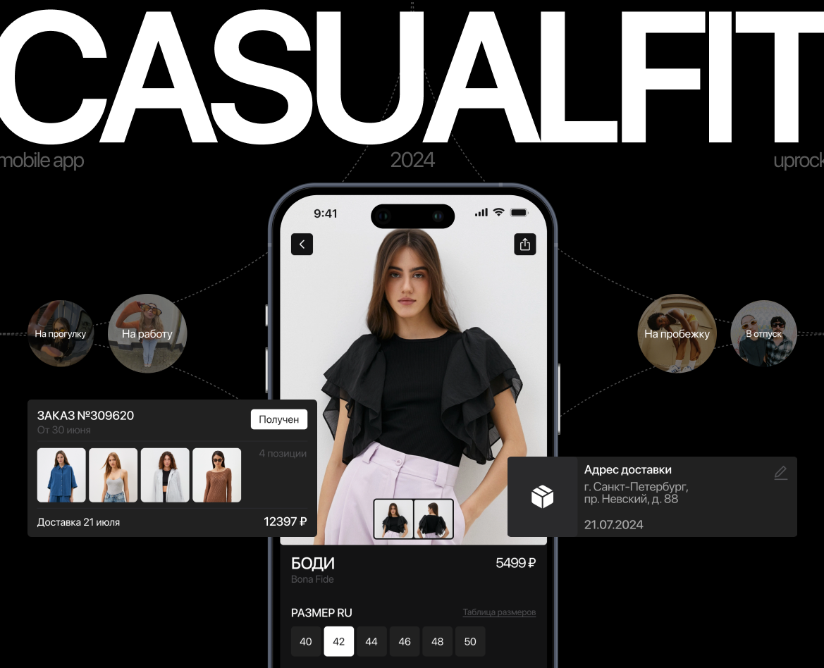 Casual Fit | Mobile App — Интерфейсы на Dprofile