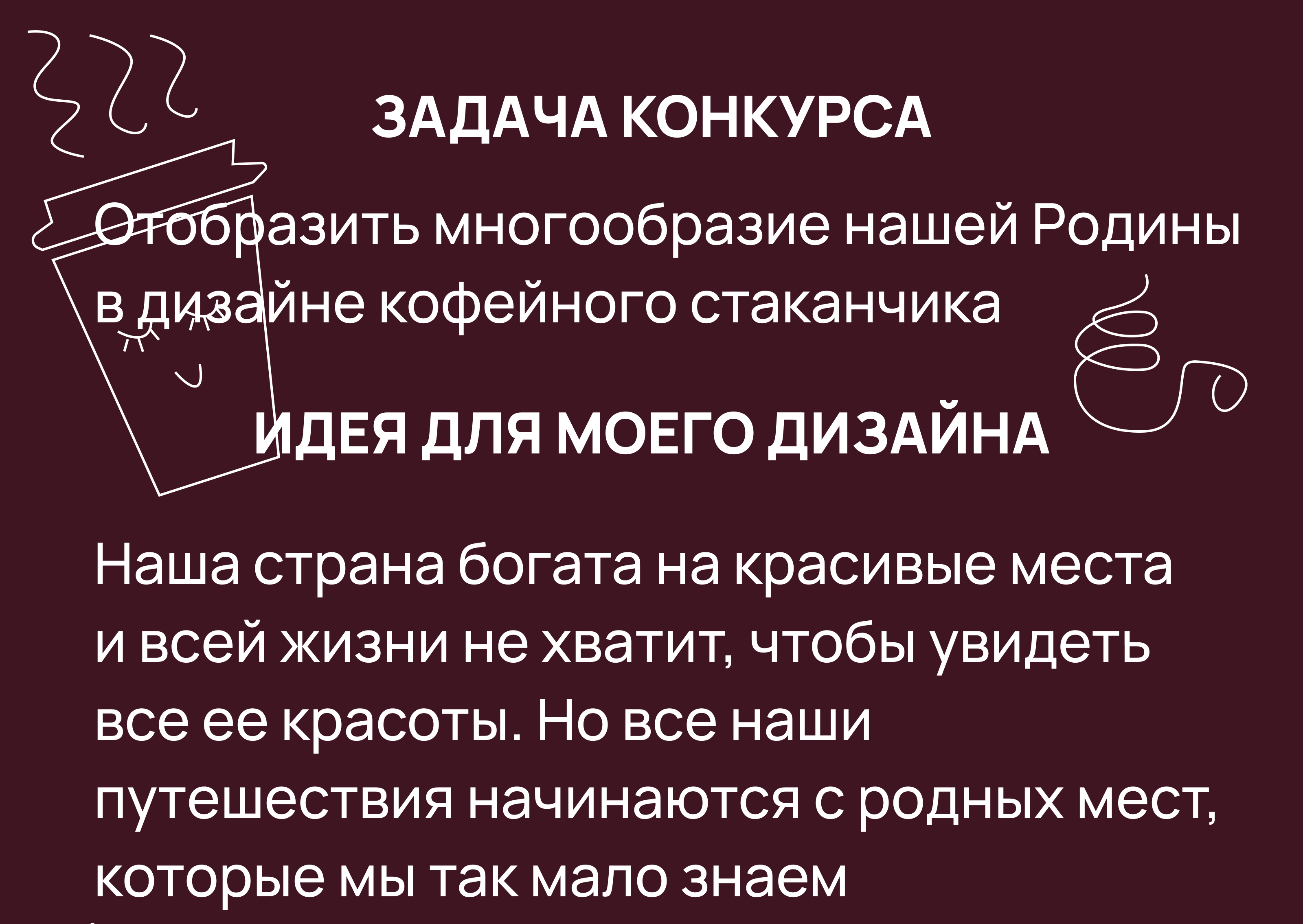 Конкурс Путешествия по России — Изображение №2 — Брендинг, Графика на Dprofile