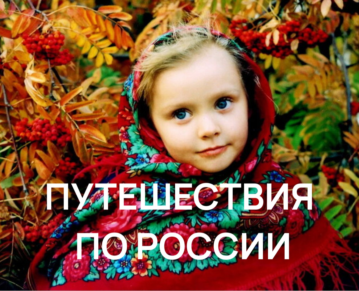 Конкурс Путешествия по России — Брендинг, Графика на Dprofile