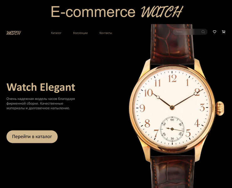WATCH — Интерфейсы на Dprofile