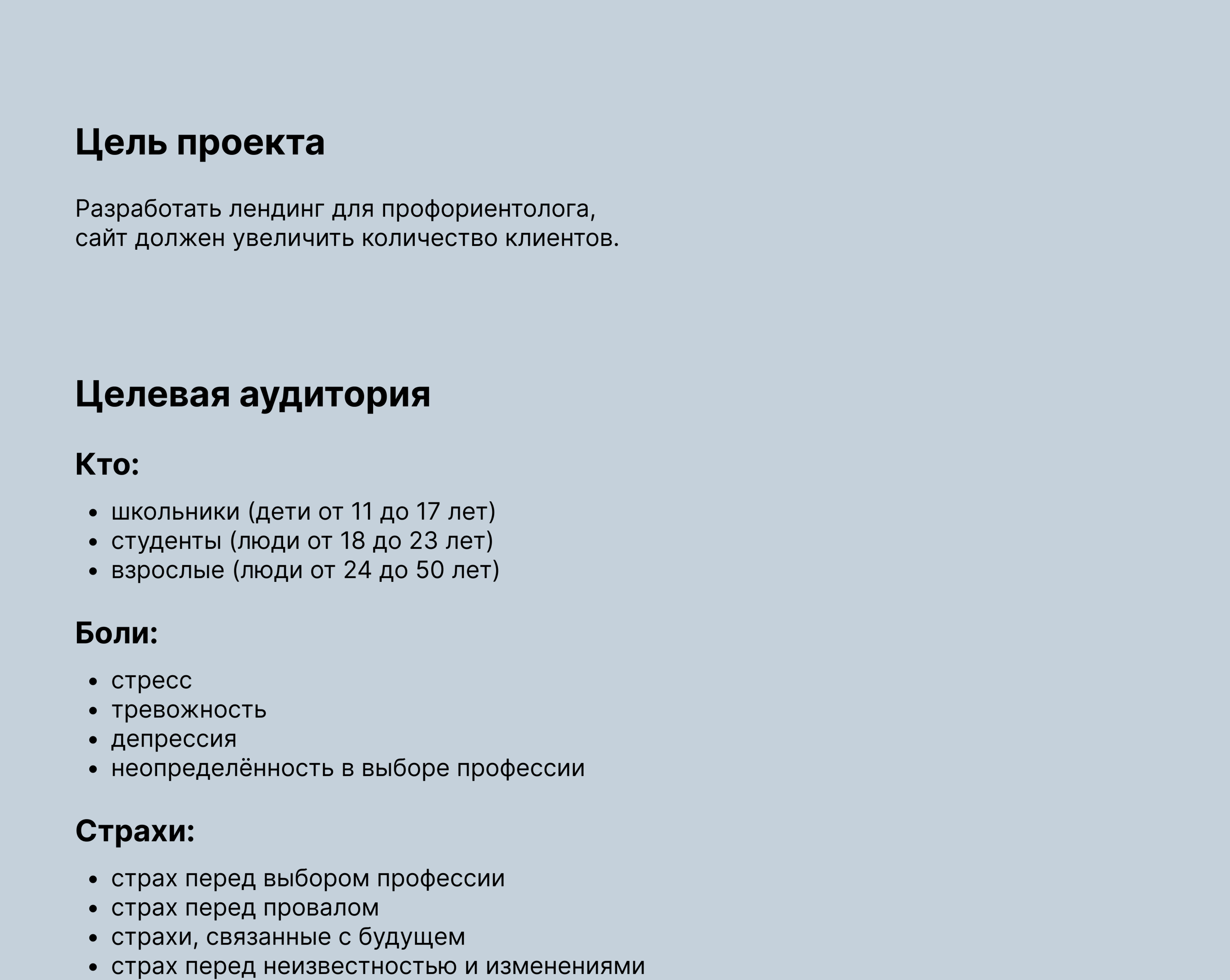 Психолог-профориентолог — Изображение №2 — Интерфейсы на Dprofile